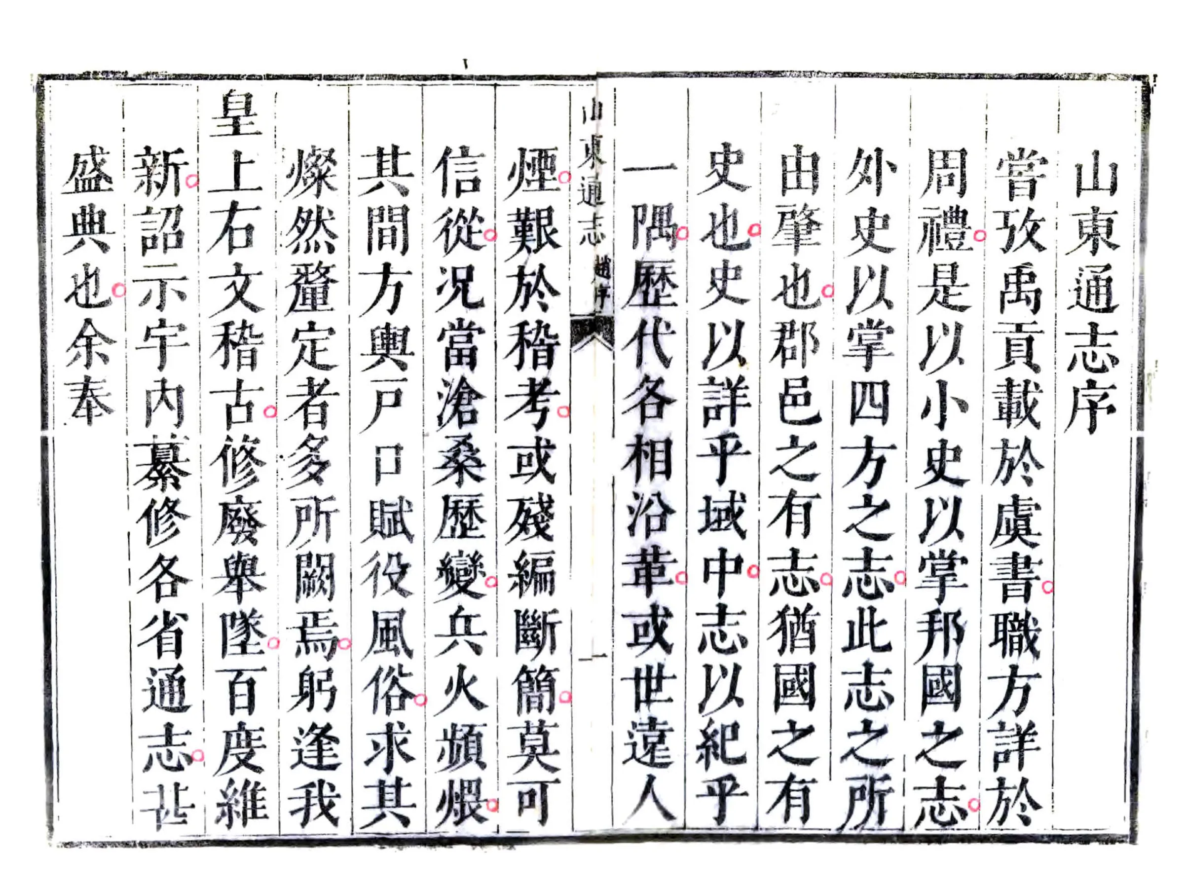 山东通志（康熙） 在线预览第7页