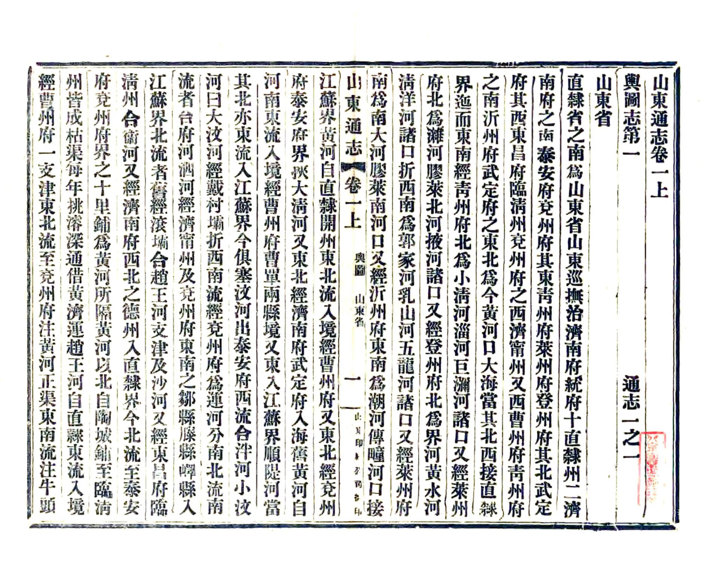 山东通志（宣统） 在线预览第3页