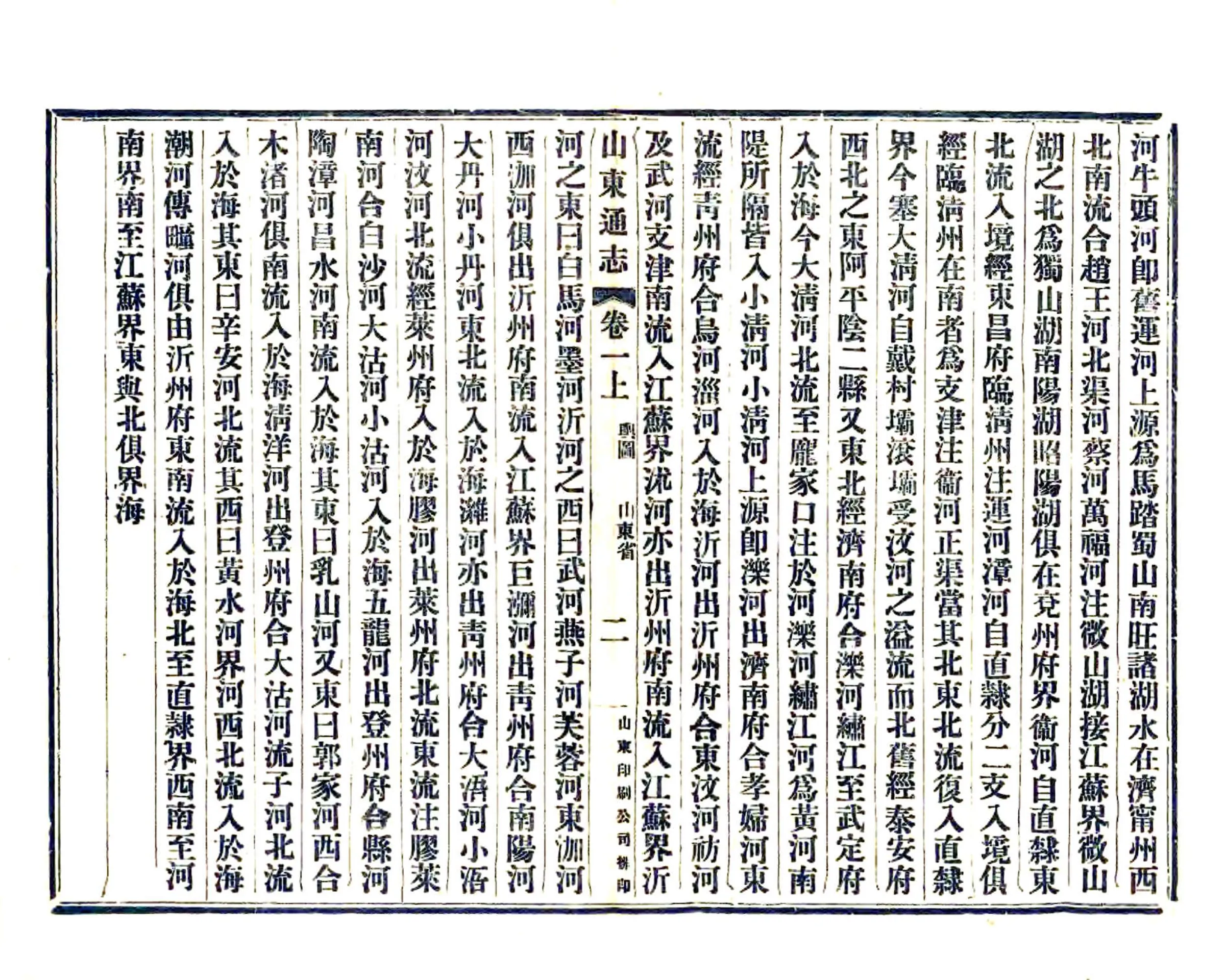 山东通志（宣统） 在线预览第4页
