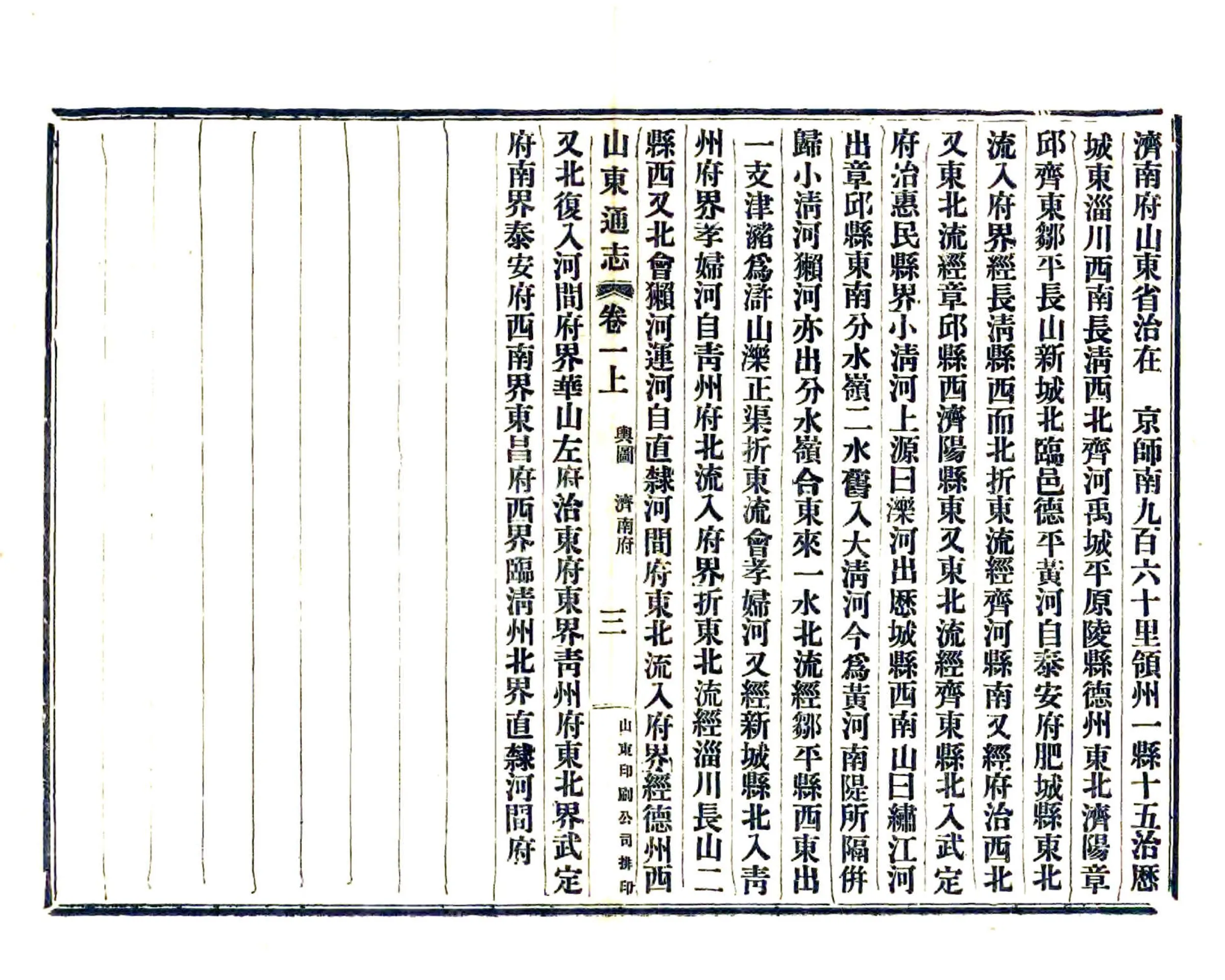 山东通志（宣统） 在线预览第6页
