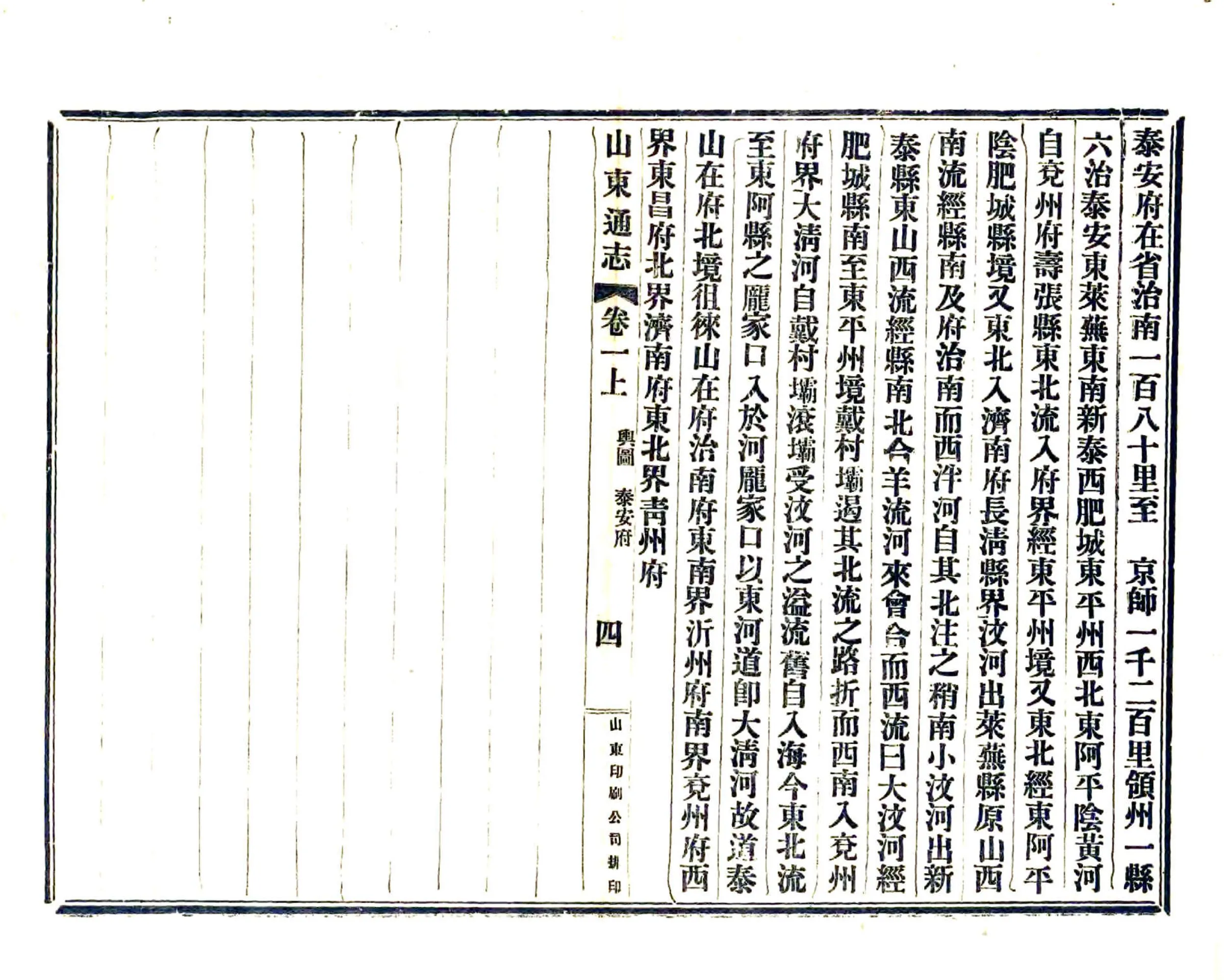 山东通志（宣统） 在线预览第8页