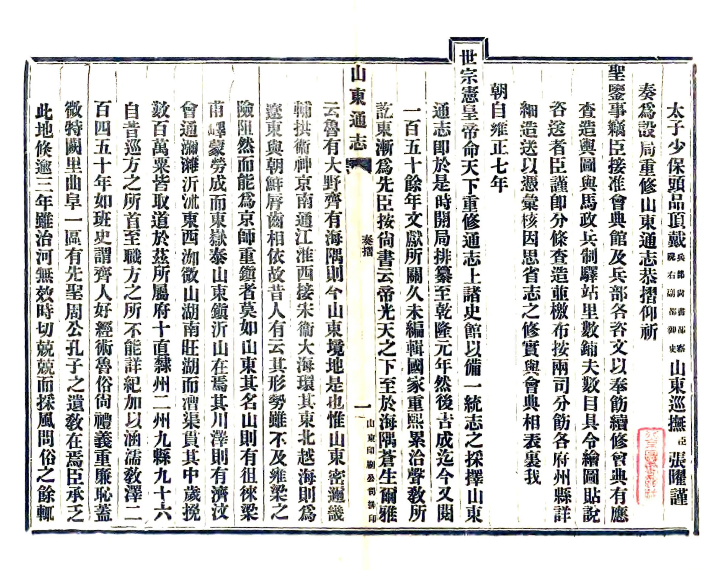 山东通志（宣统）卷首 在线预览第3页