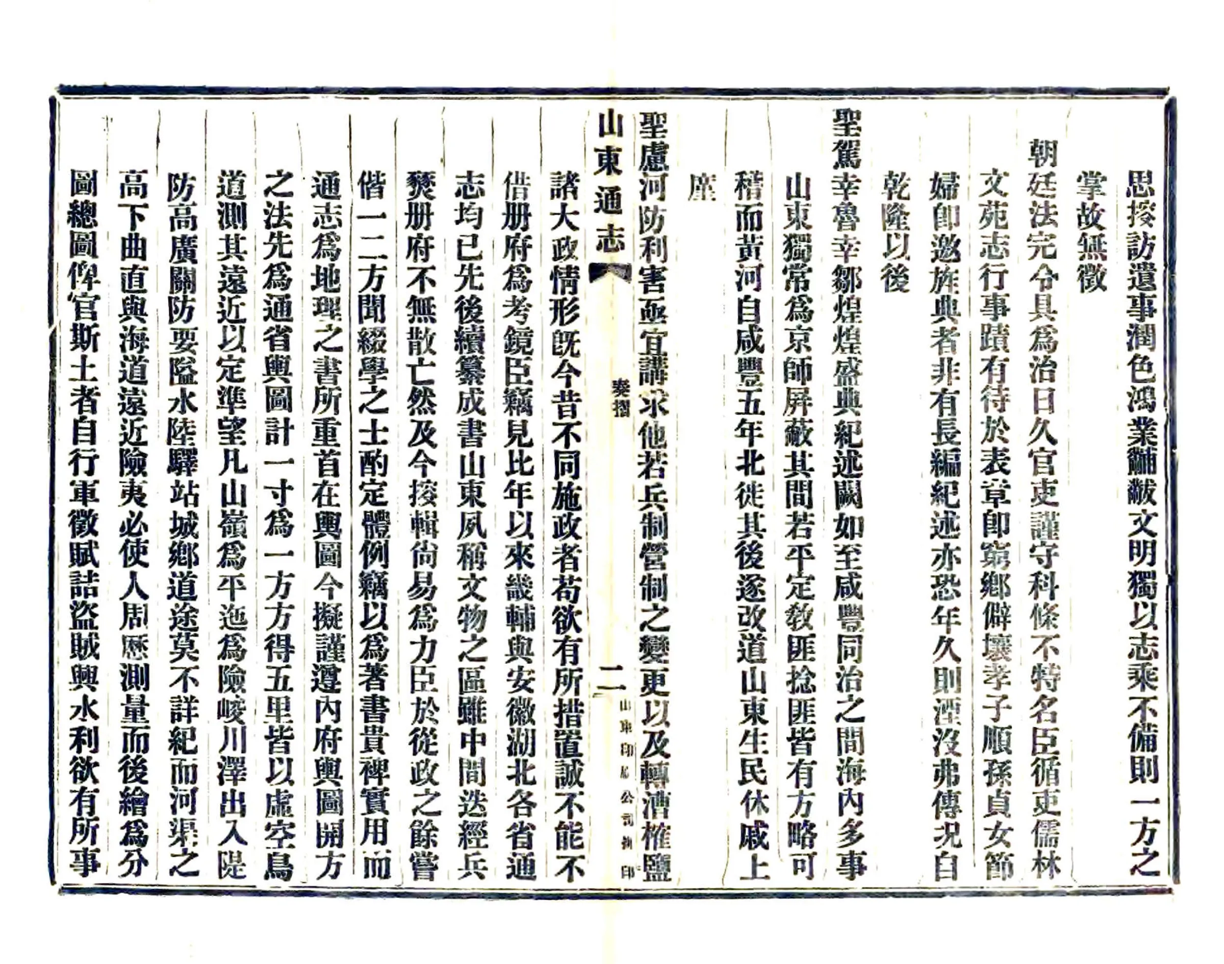 山东通志（宣统）卷首 在线预览第4页