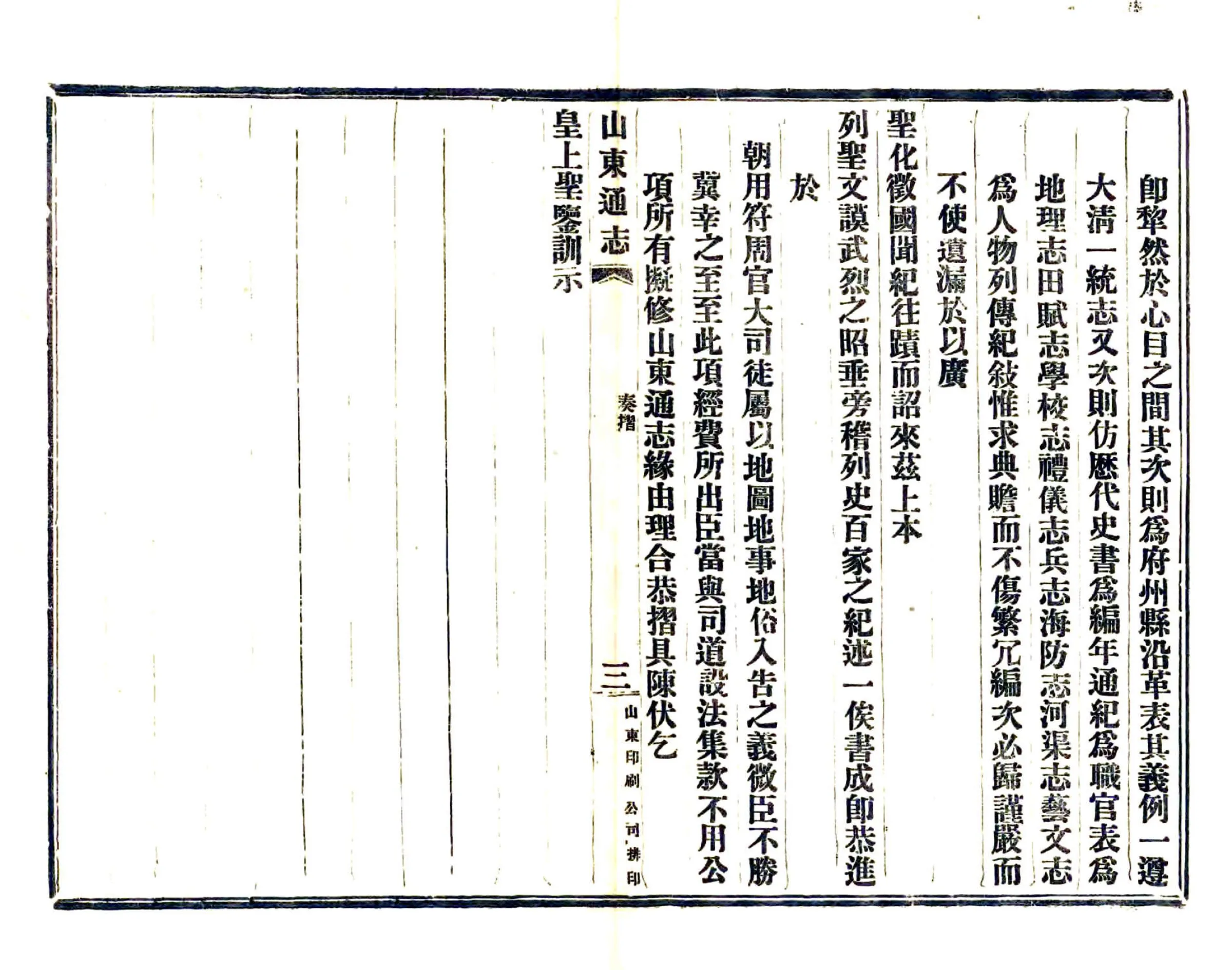 山东通志（宣统）卷首 在线预览第5页