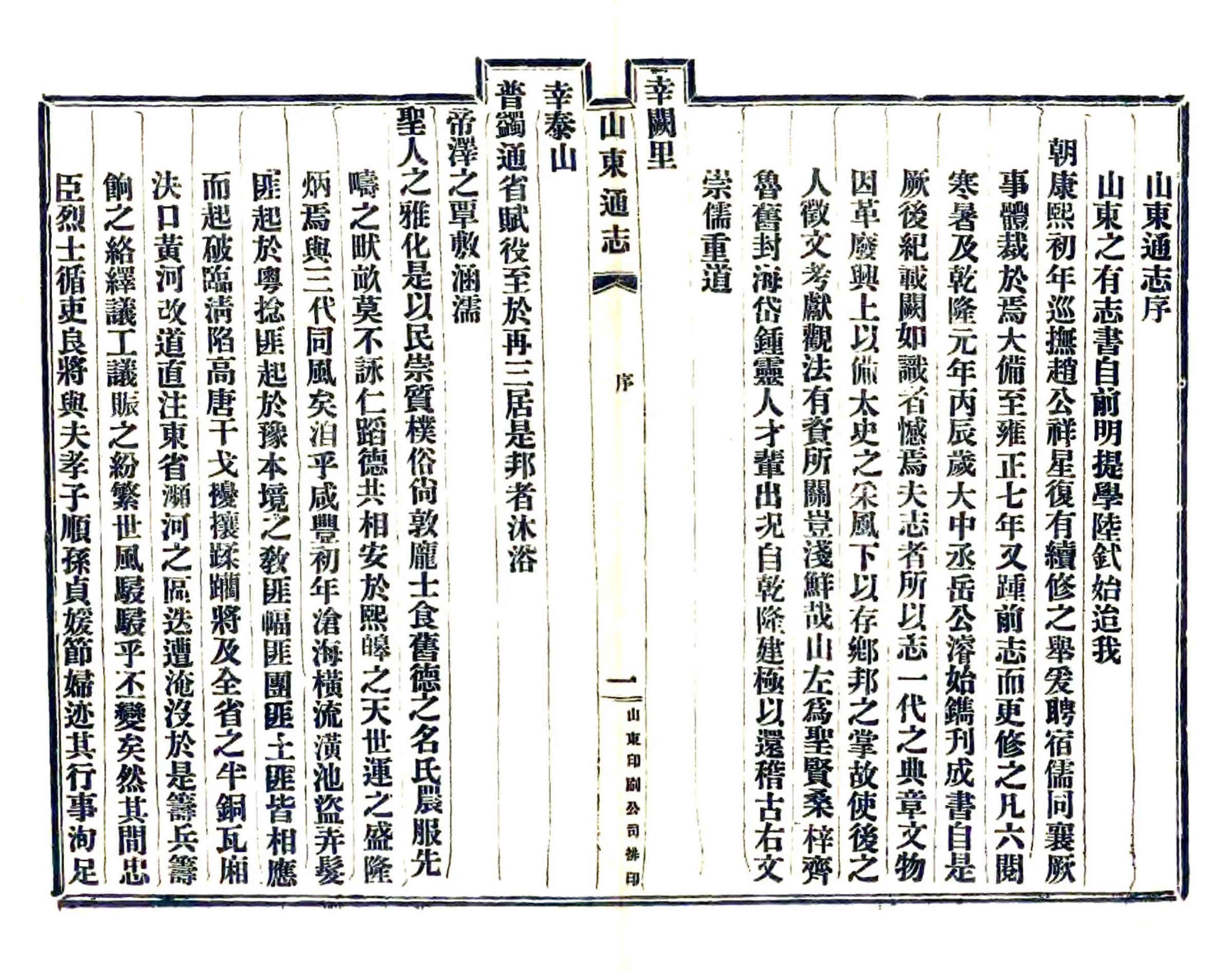 山东通志（宣统）卷首 在线预览第6页