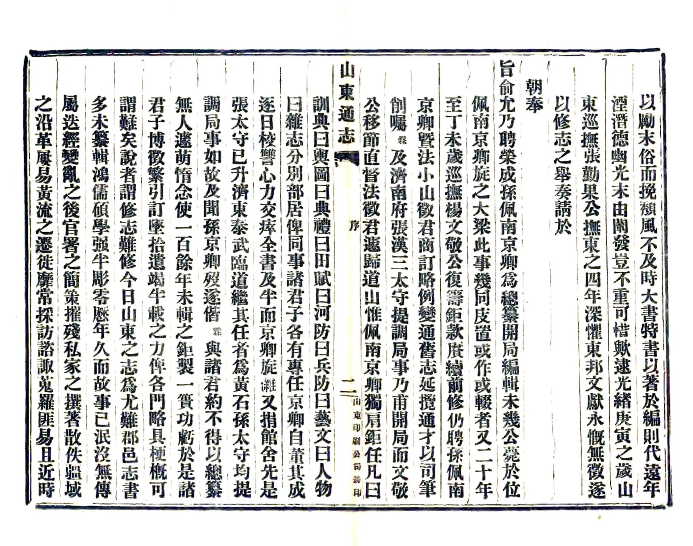 山东通志（宣统）卷首 在线预览第7页