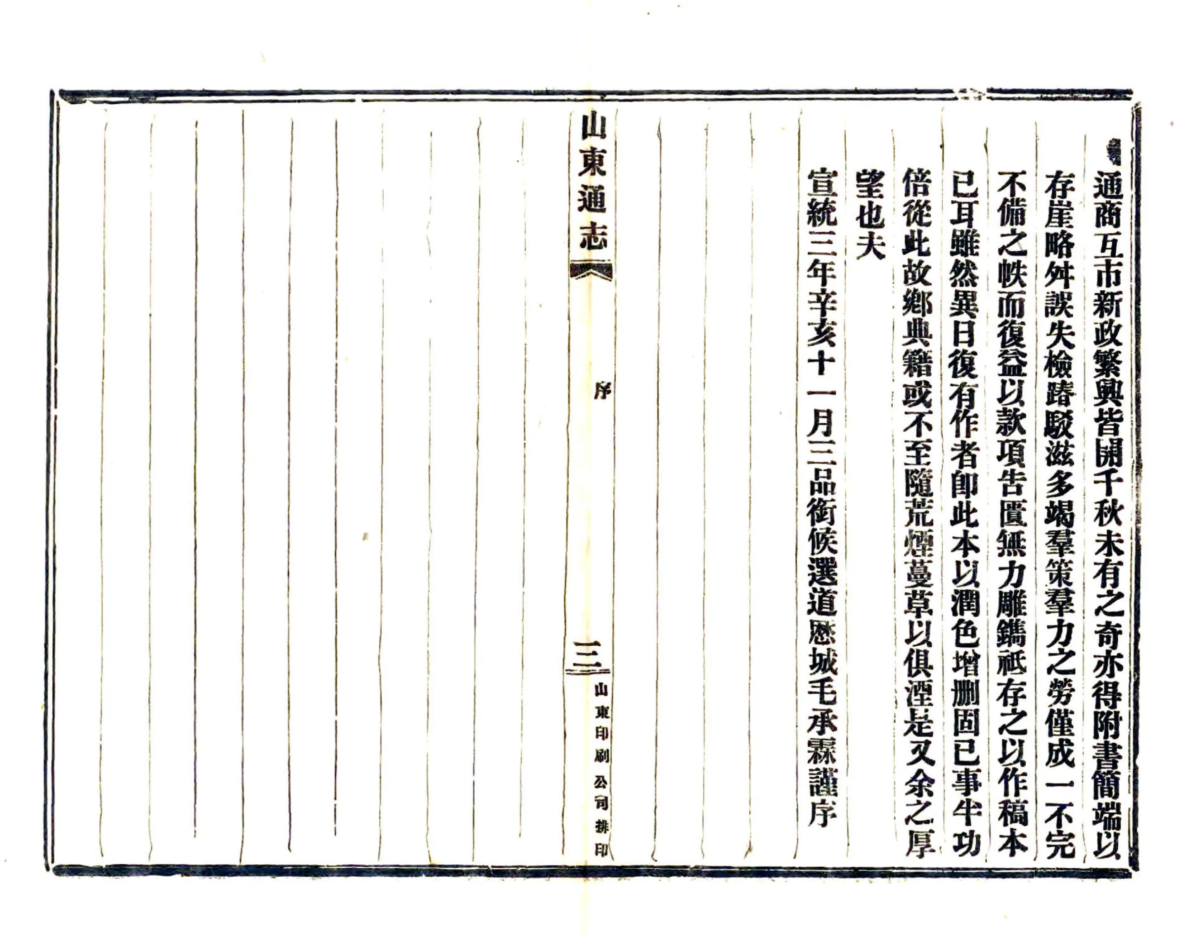 山东通志（宣统）卷首 在线预览第8页