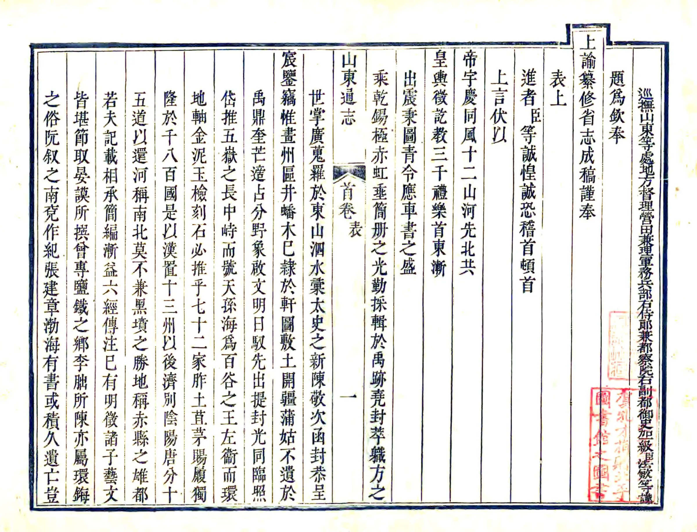 山东通志（雍正） 在线预览第2页