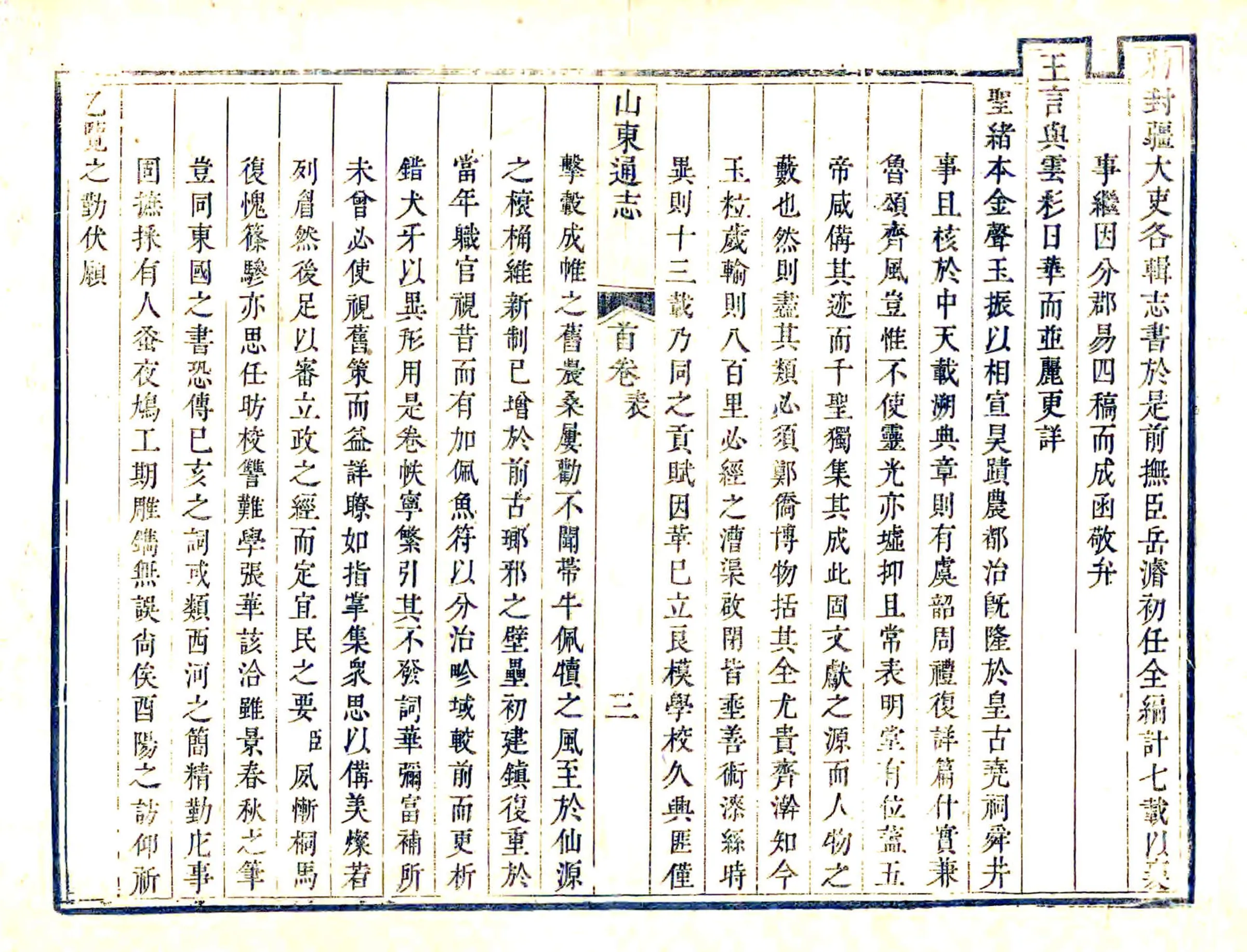 山东通志（雍正） 在线预览第3页