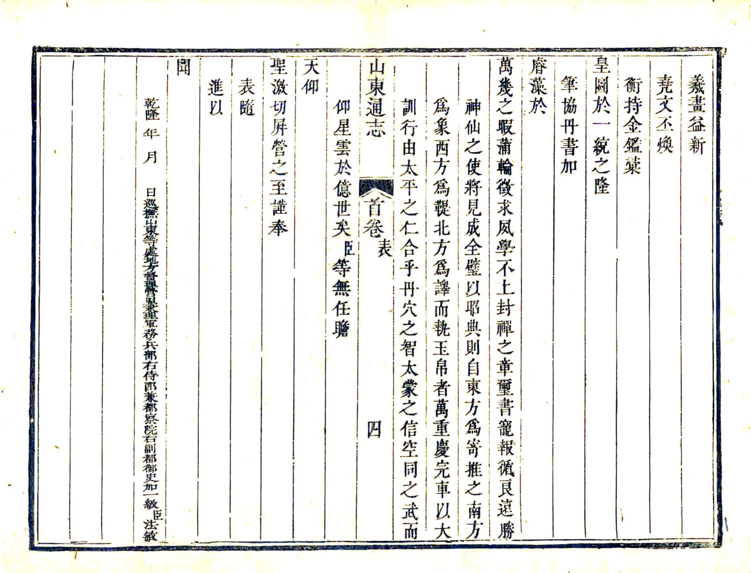 山东通志（雍正） 在线预览第4页