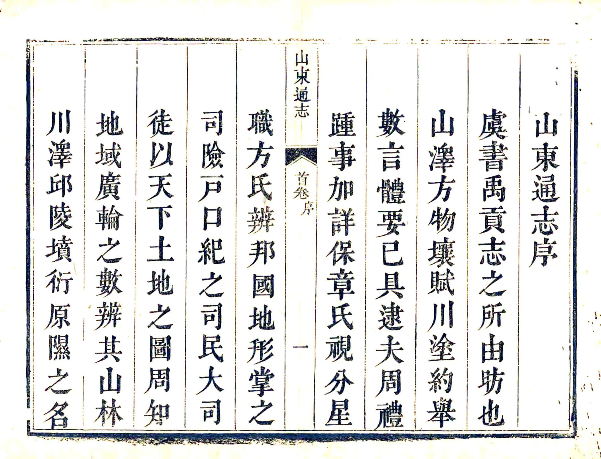 山东通志（雍正） 在线预览第5页