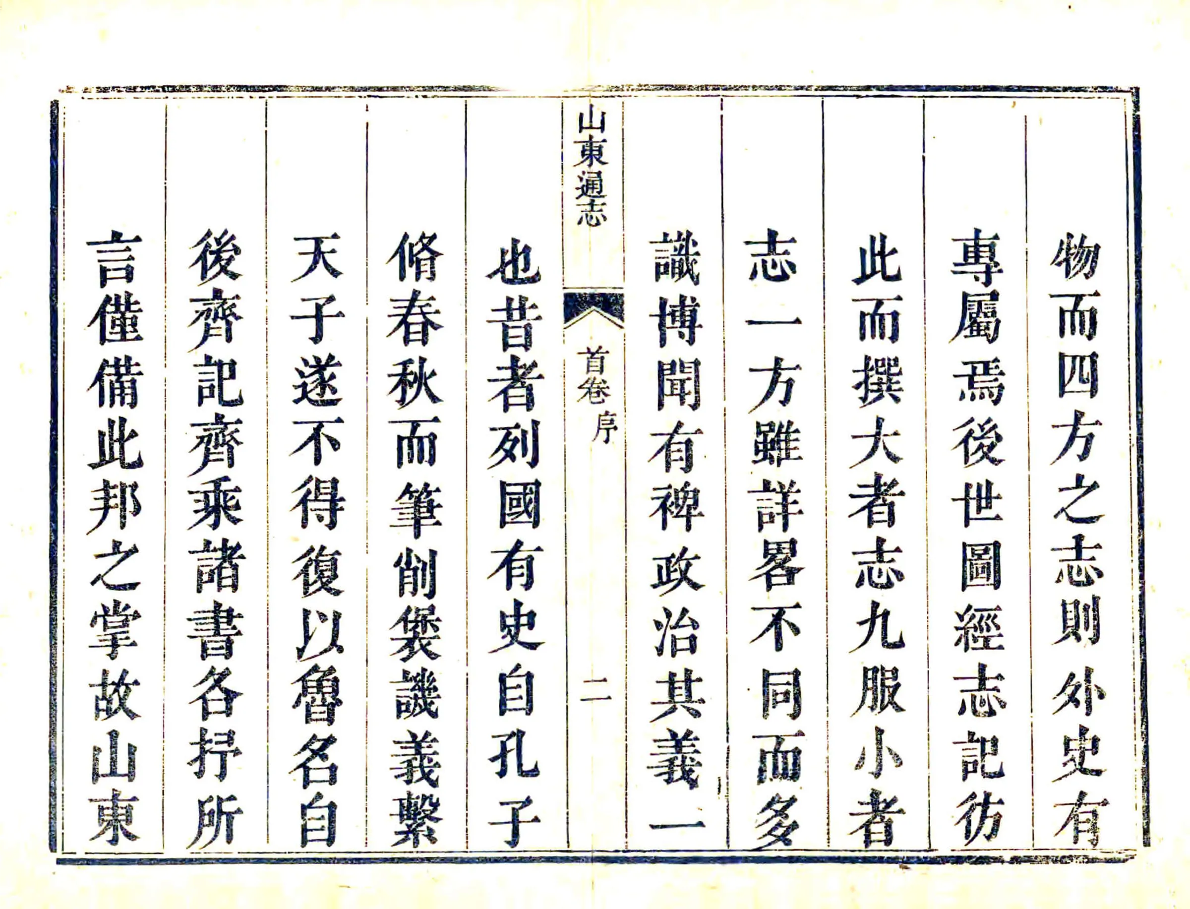 山东通志（雍正） 在线预览第6页