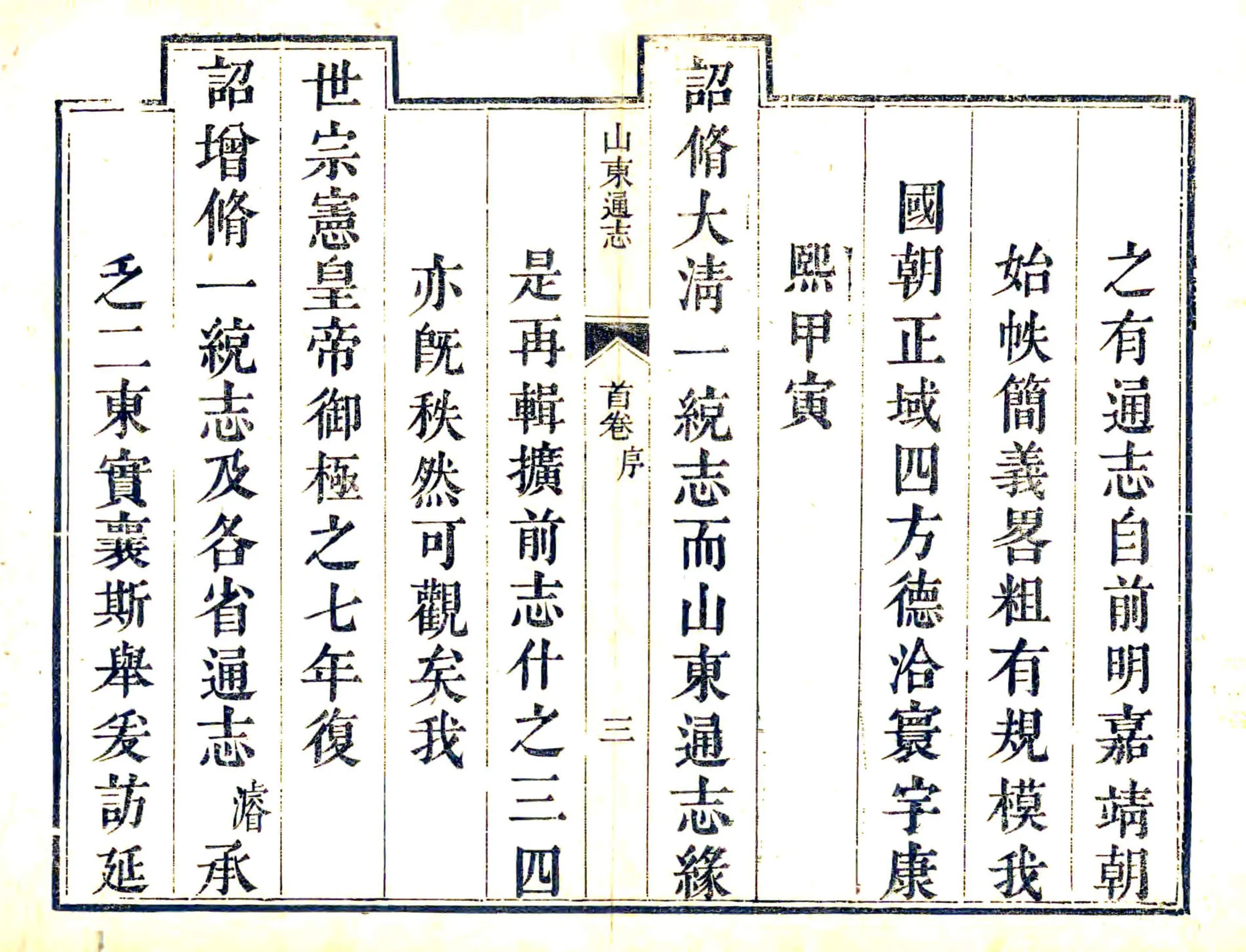 山东通志（雍正） 在线预览第7页