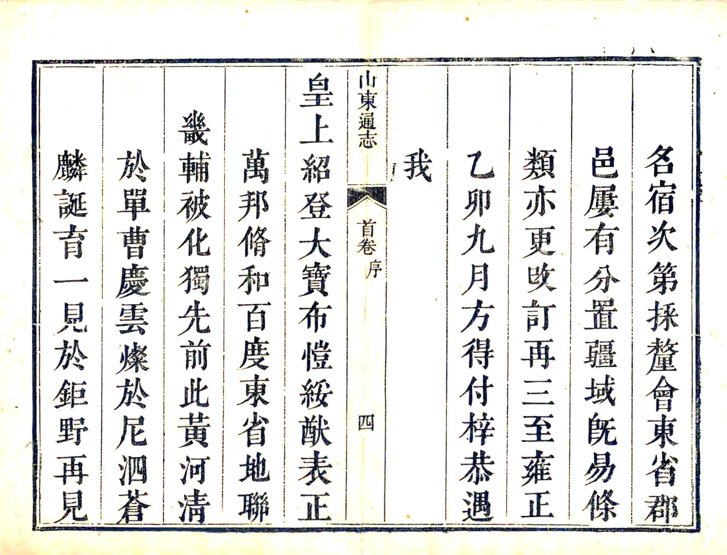 山东通志（雍正） 在线预览第8页