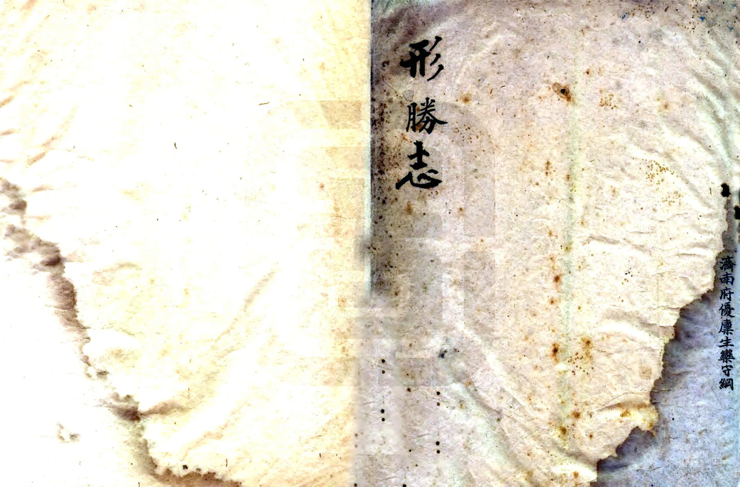 山东形胜志（民国） 在线预览第1页