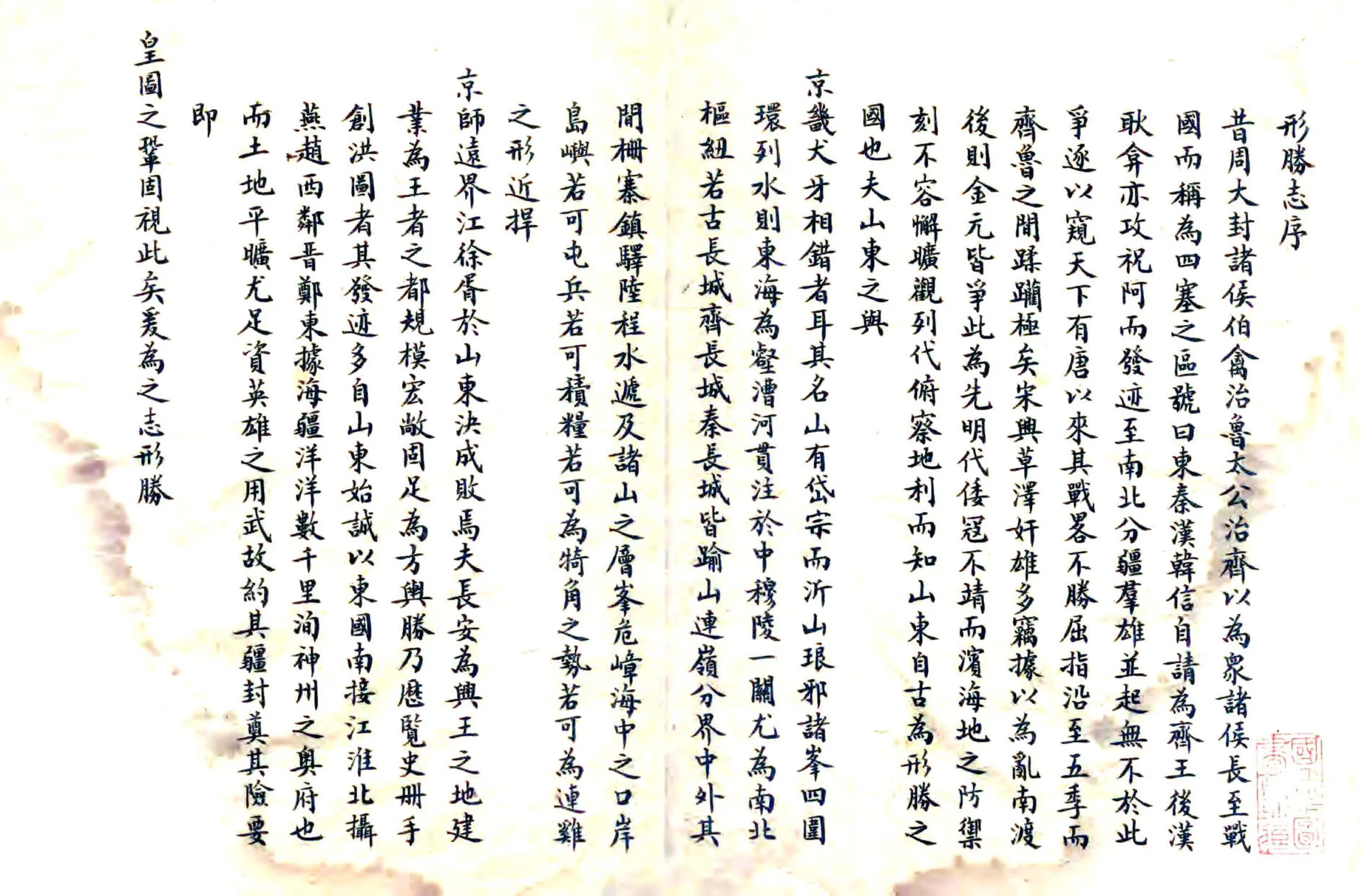 山东形胜志（民国） 在线预览第2页