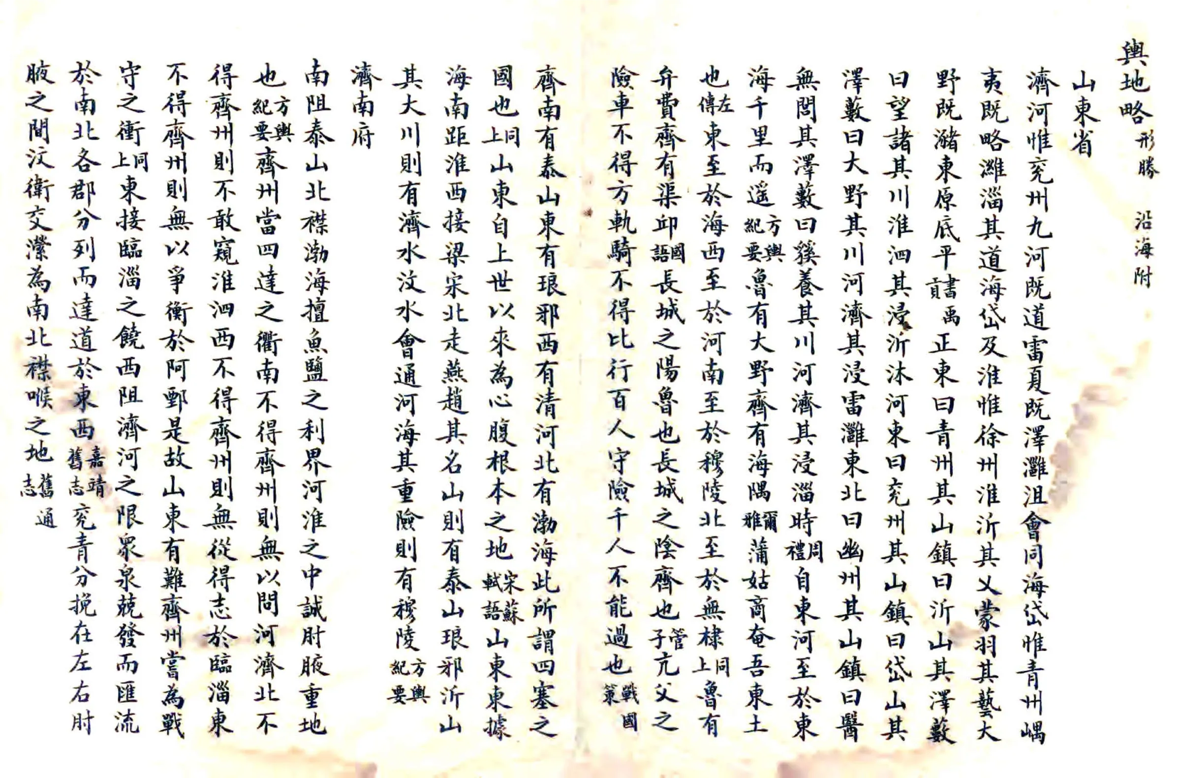 山东形胜志（民国） 在线预览第3页