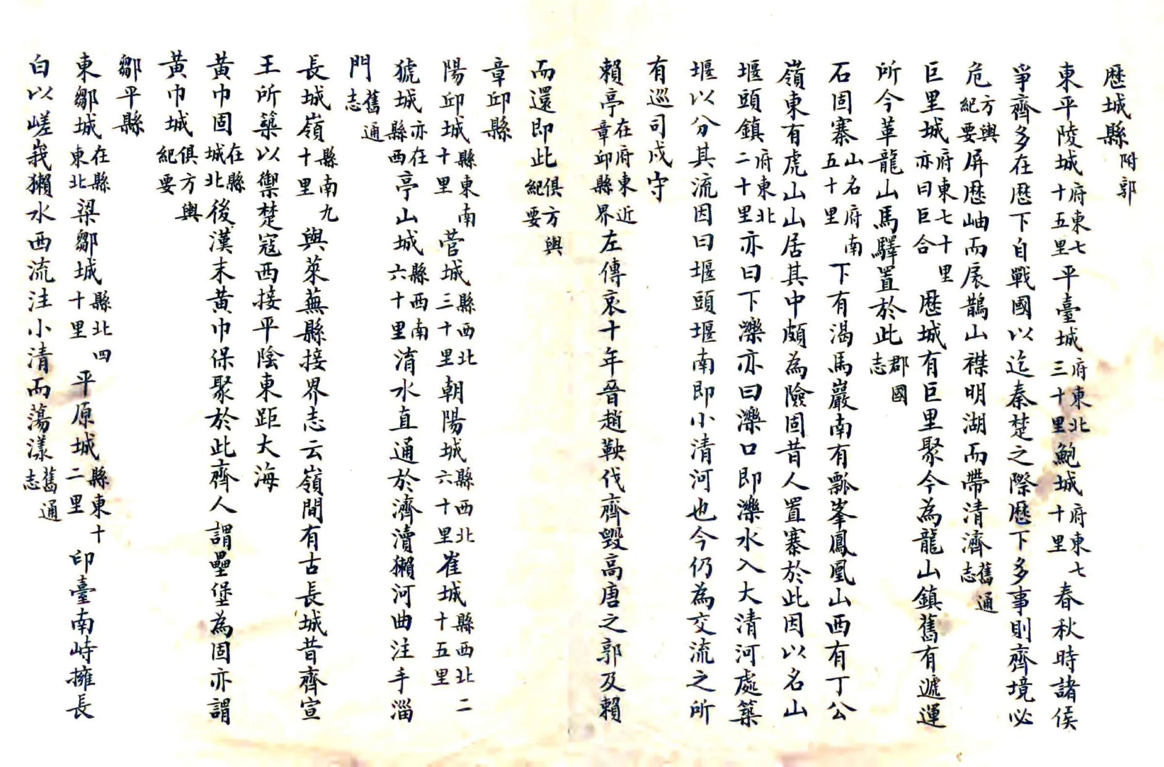 山东形胜志（民国） 在线预览第4页