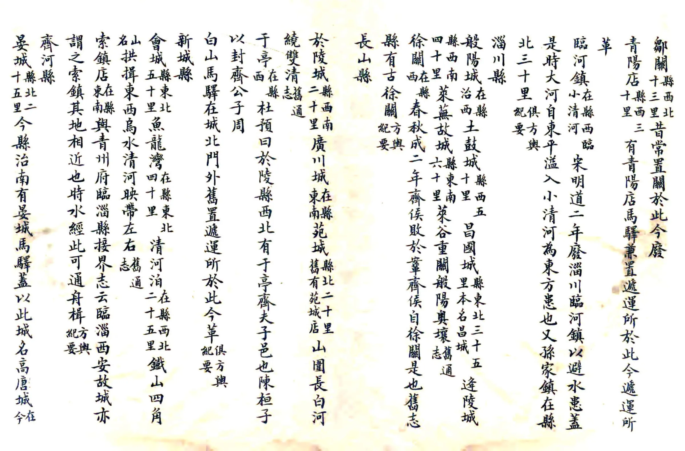 山东形胜志（民国） 在线预览第5页