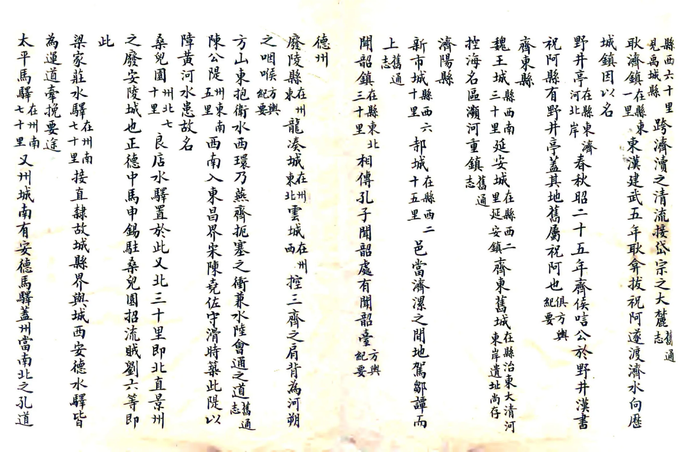 山东形胜志（民国） 在线预览第6页