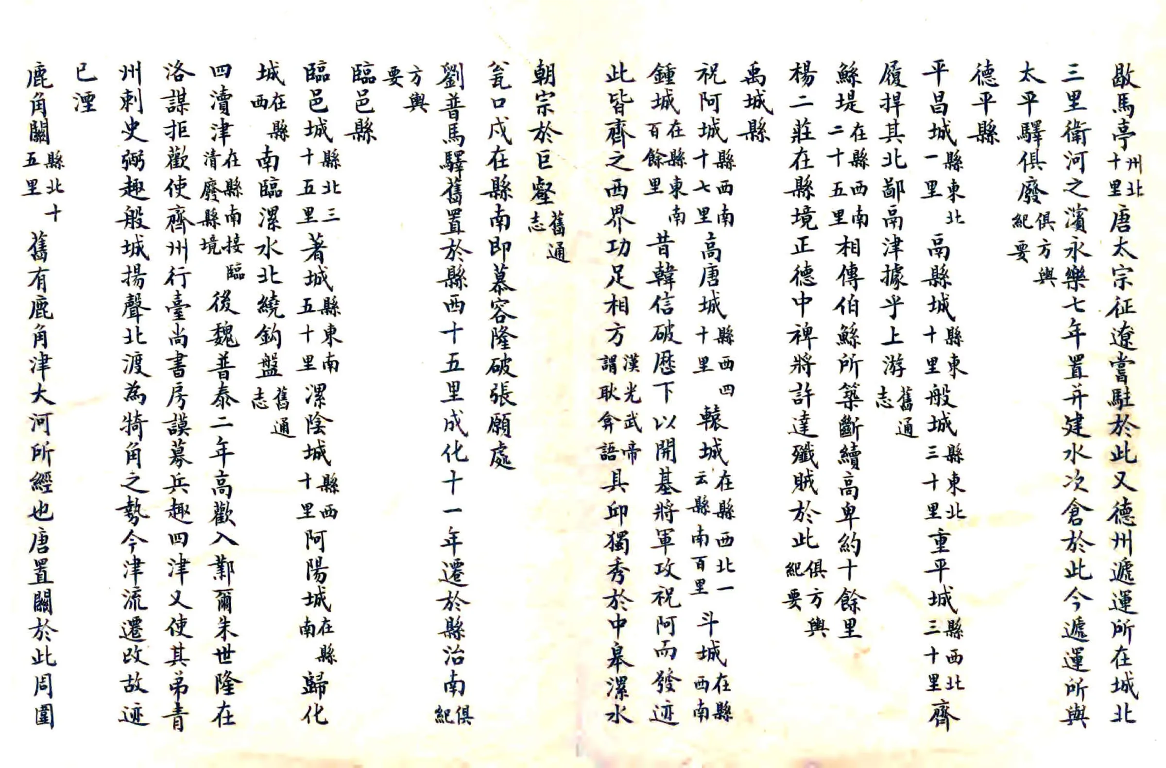 山东形胜志（民国） 在线预览第7页