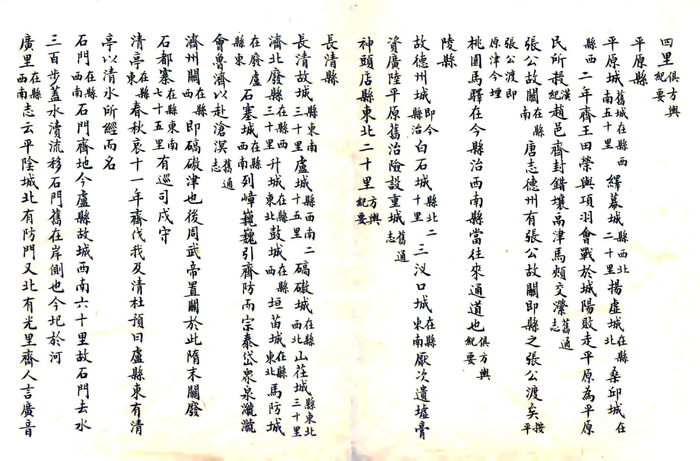 山东形胜志（民国） 在线预览第8页