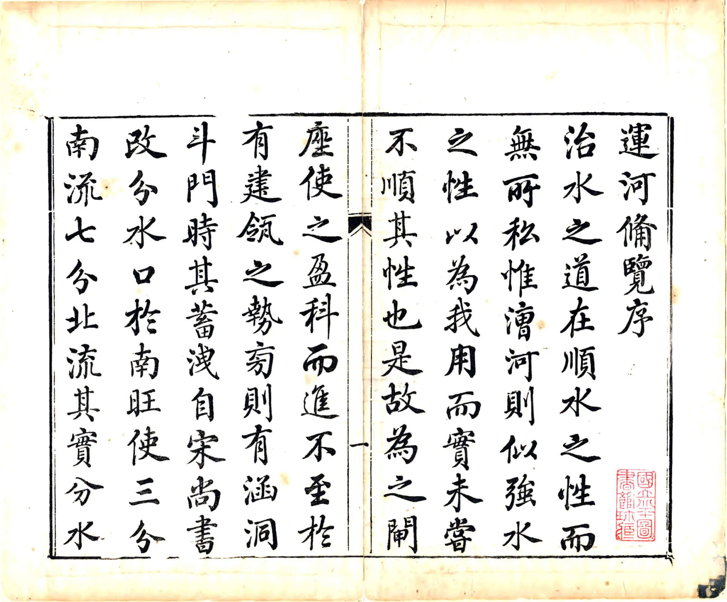山东运河备览（乾隆） 在线预览第3页