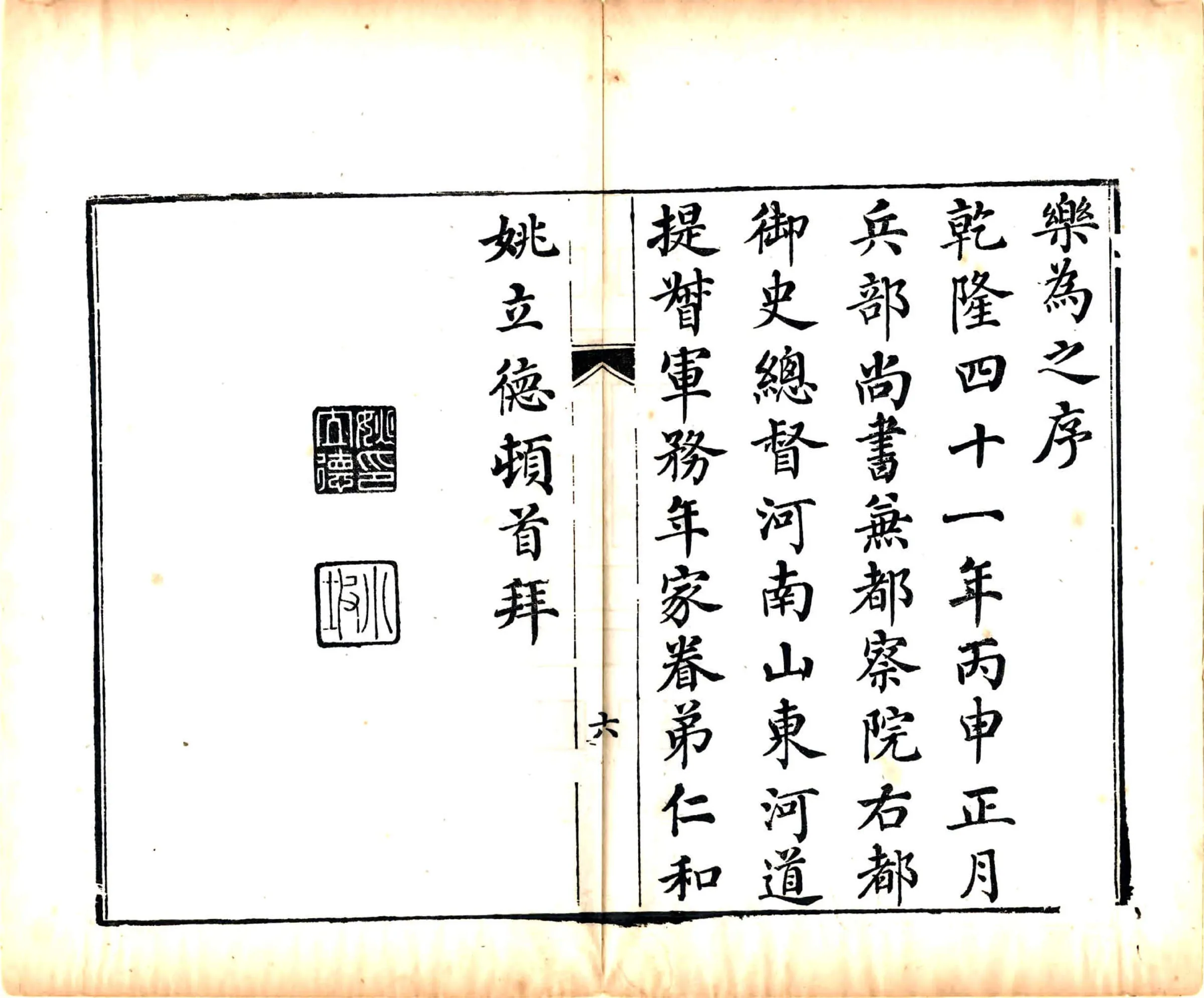 山东运河备览（乾隆） 在线预览第8页