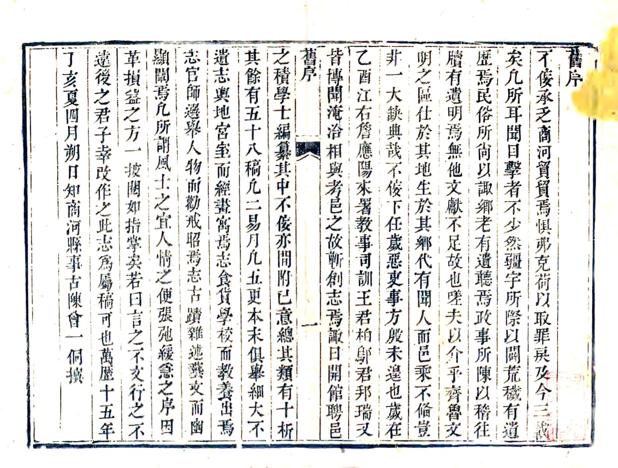 商河县志（道光） 在线预览第2页