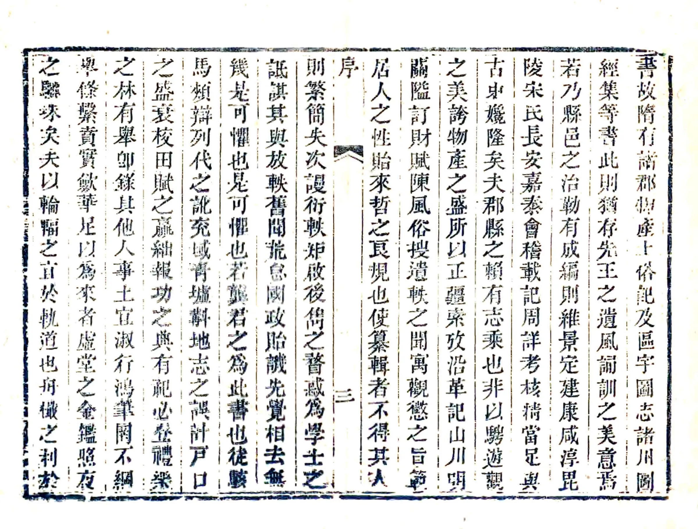 商河县志（道光） 在线预览第3页
