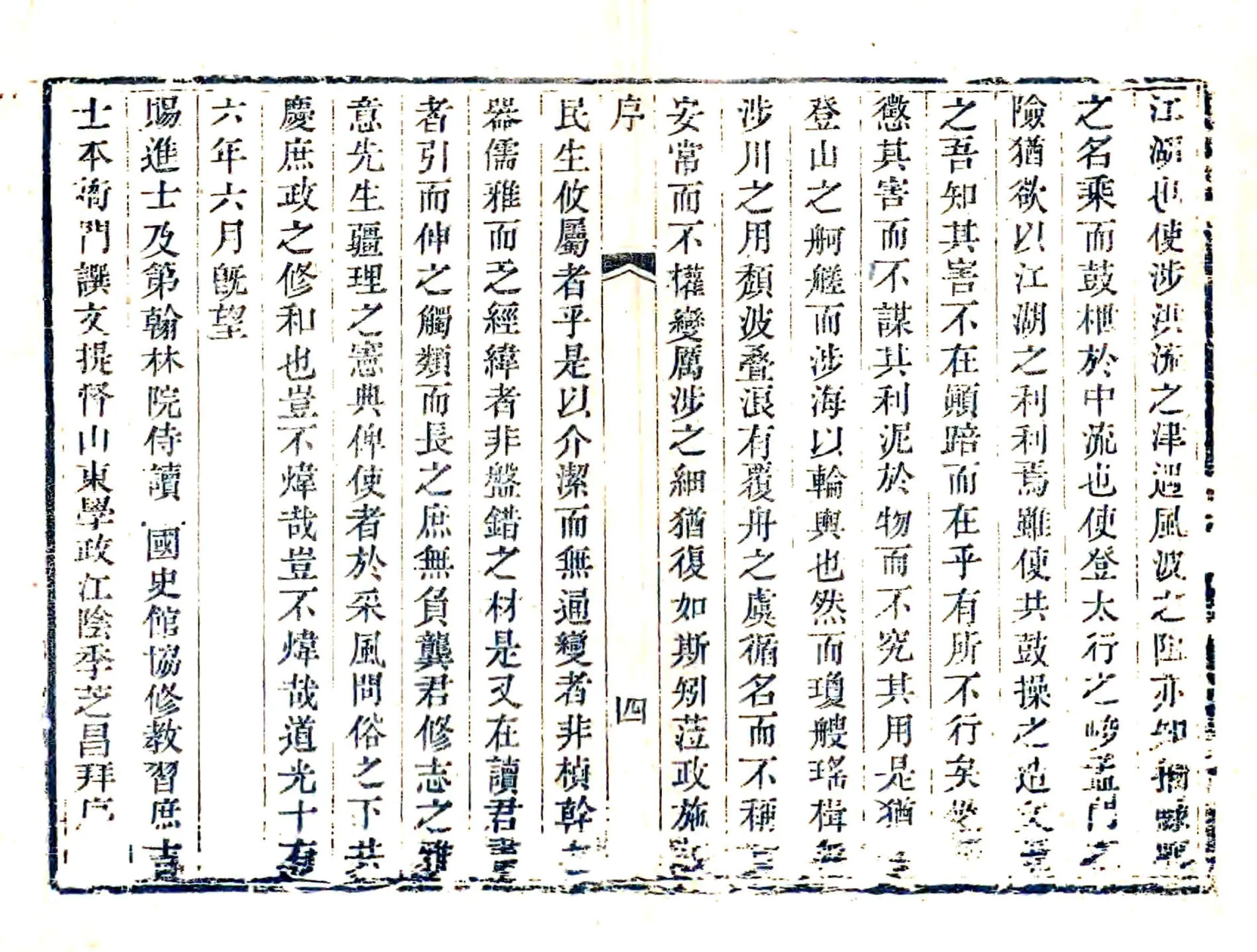 商河县志（道光） 在线预览第4页