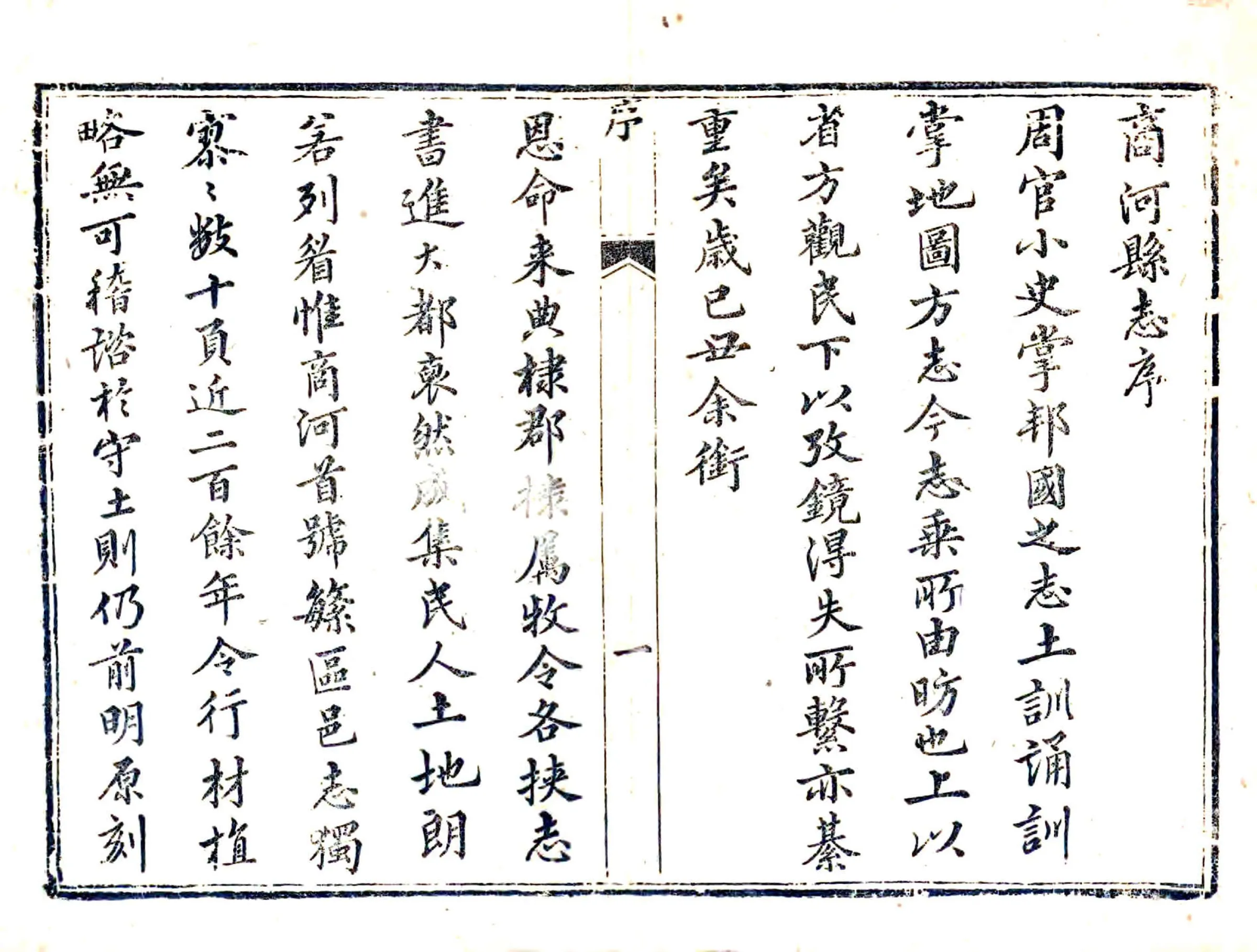 商河县志（道光） 在线预览第5页
