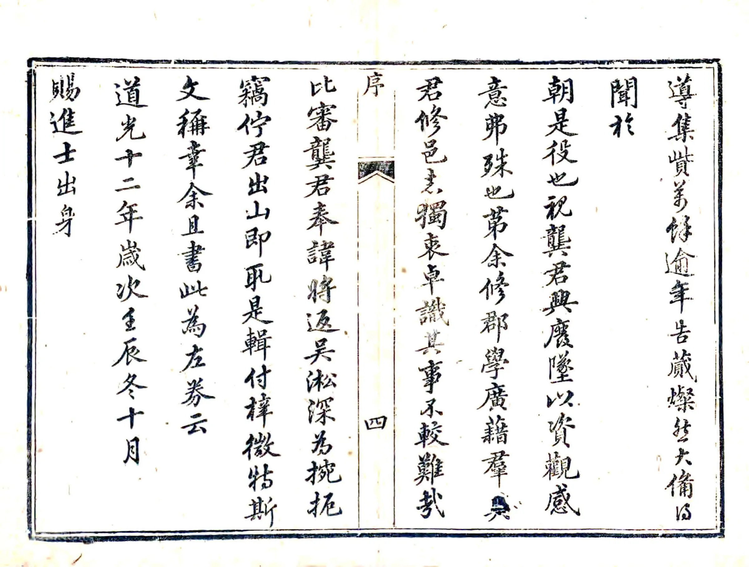商河县志（道光） 在线预览第8页