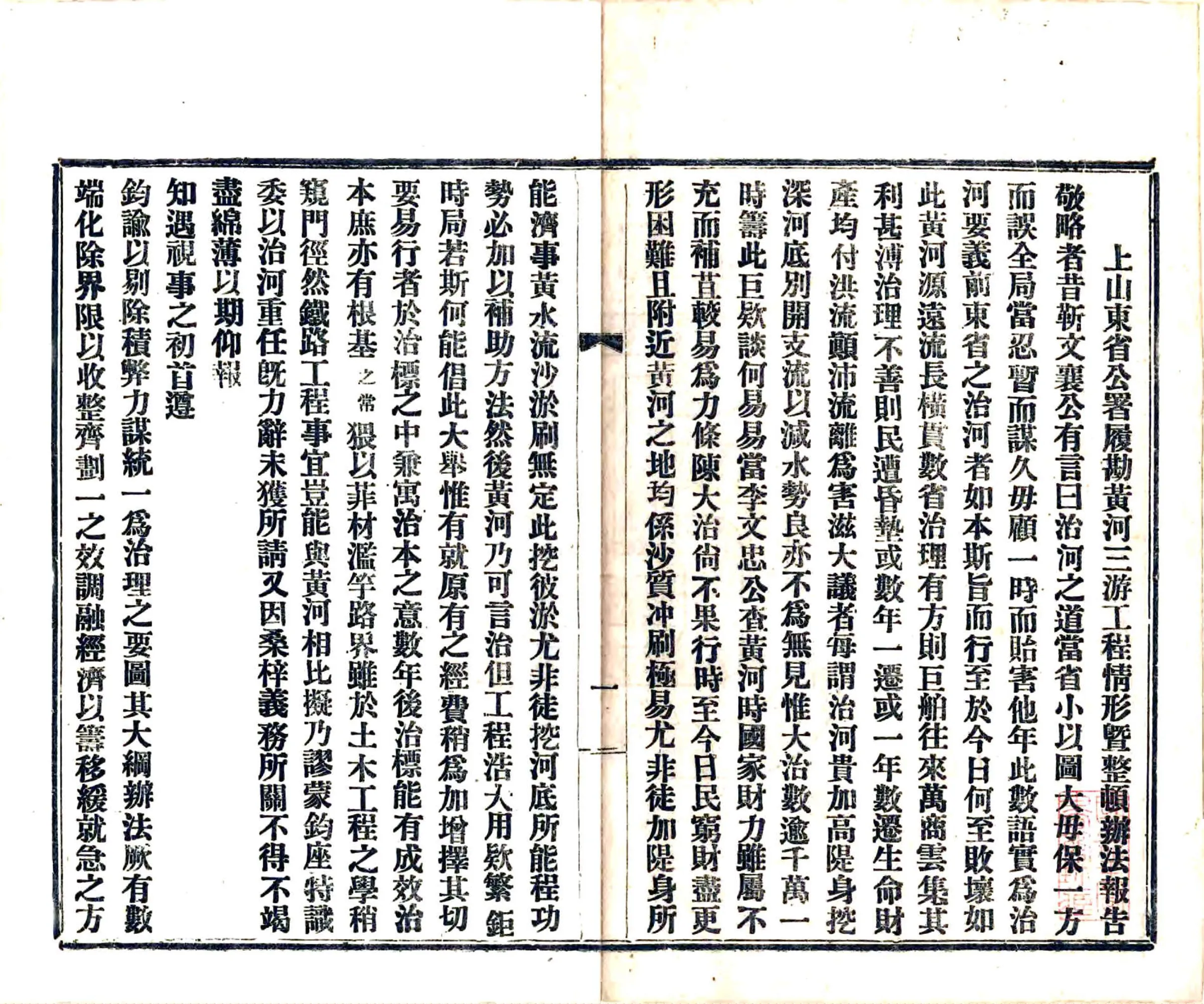 上山东省公署履勘黄河三游工程情形暨整顿办法报告（民国） 在线预览第2页