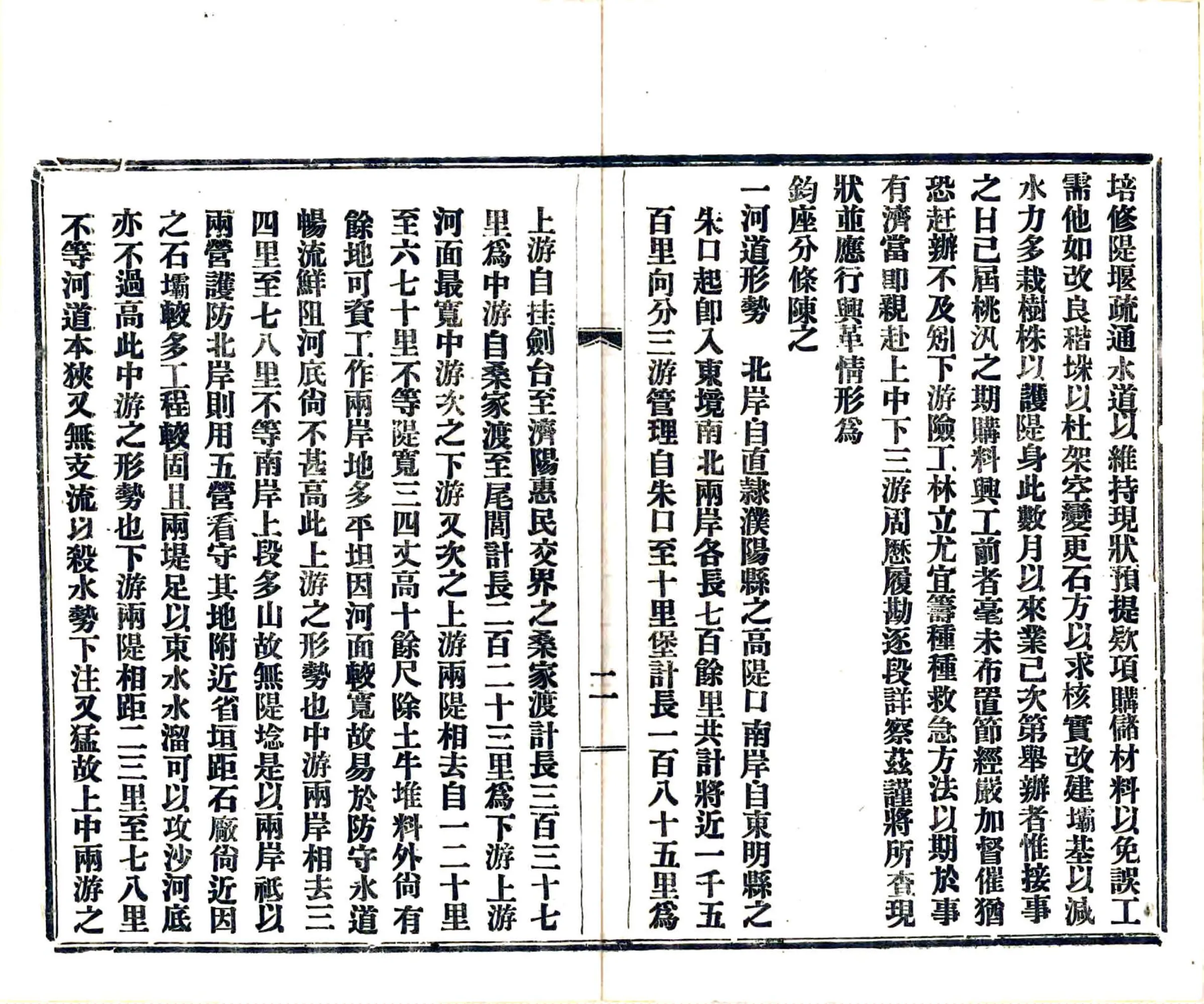 上山东省公署履勘黄河三游工程情形暨整顿办法报告（民国） 在线预览第3页