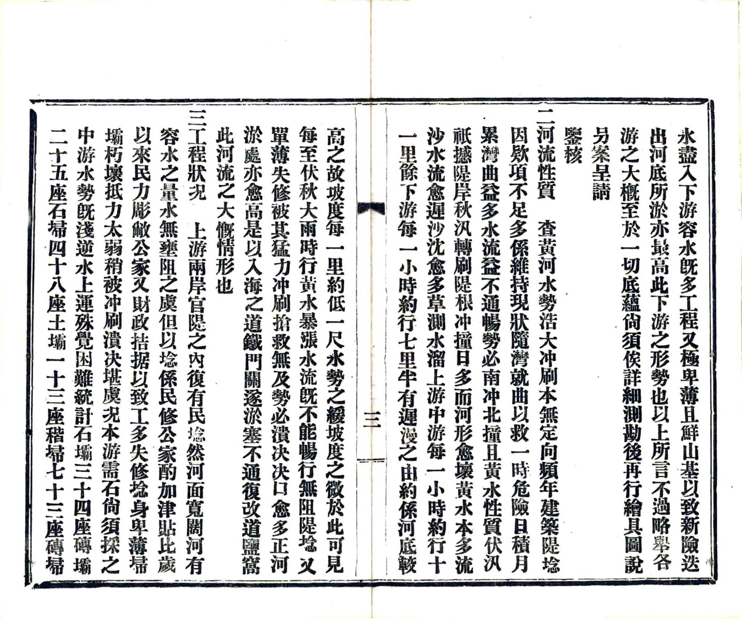 上山东省公署履勘黄河三游工程情形暨整顿办法报告（民国） 在线预览第4页