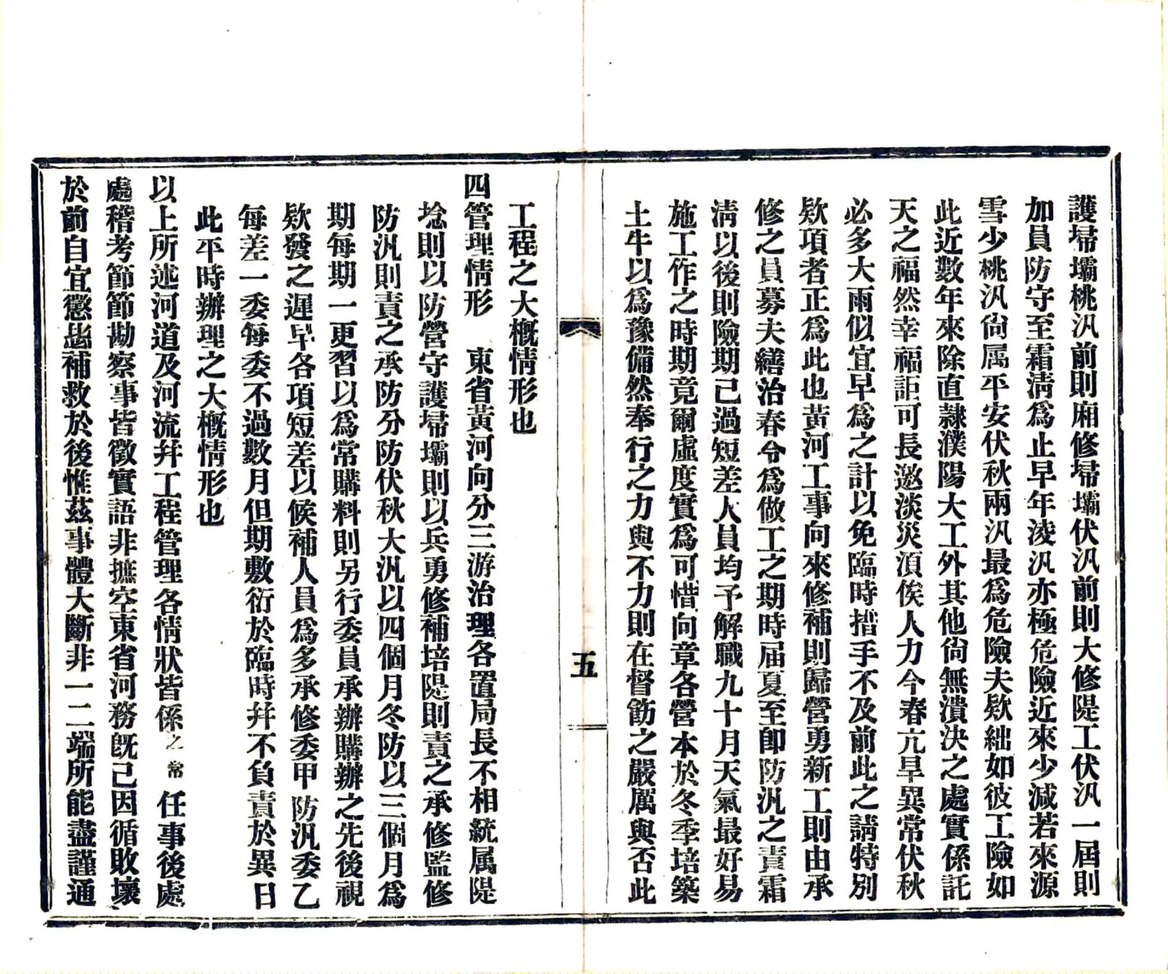 上山东省公署履勘黄河三游工程情形暨整顿办法报告（民国） 在线预览第6页