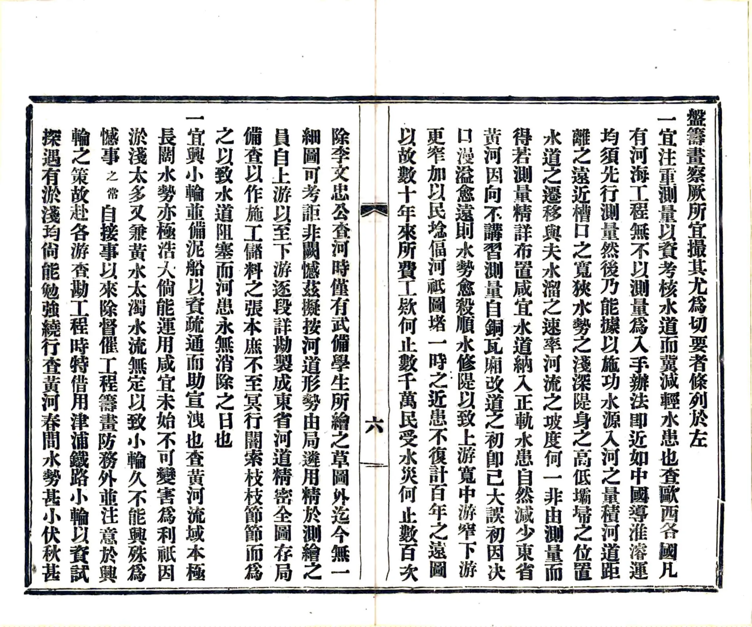 上山东省公署履勘黄河三游工程情形暨整顿办法报告（民国） 在线预览第7页