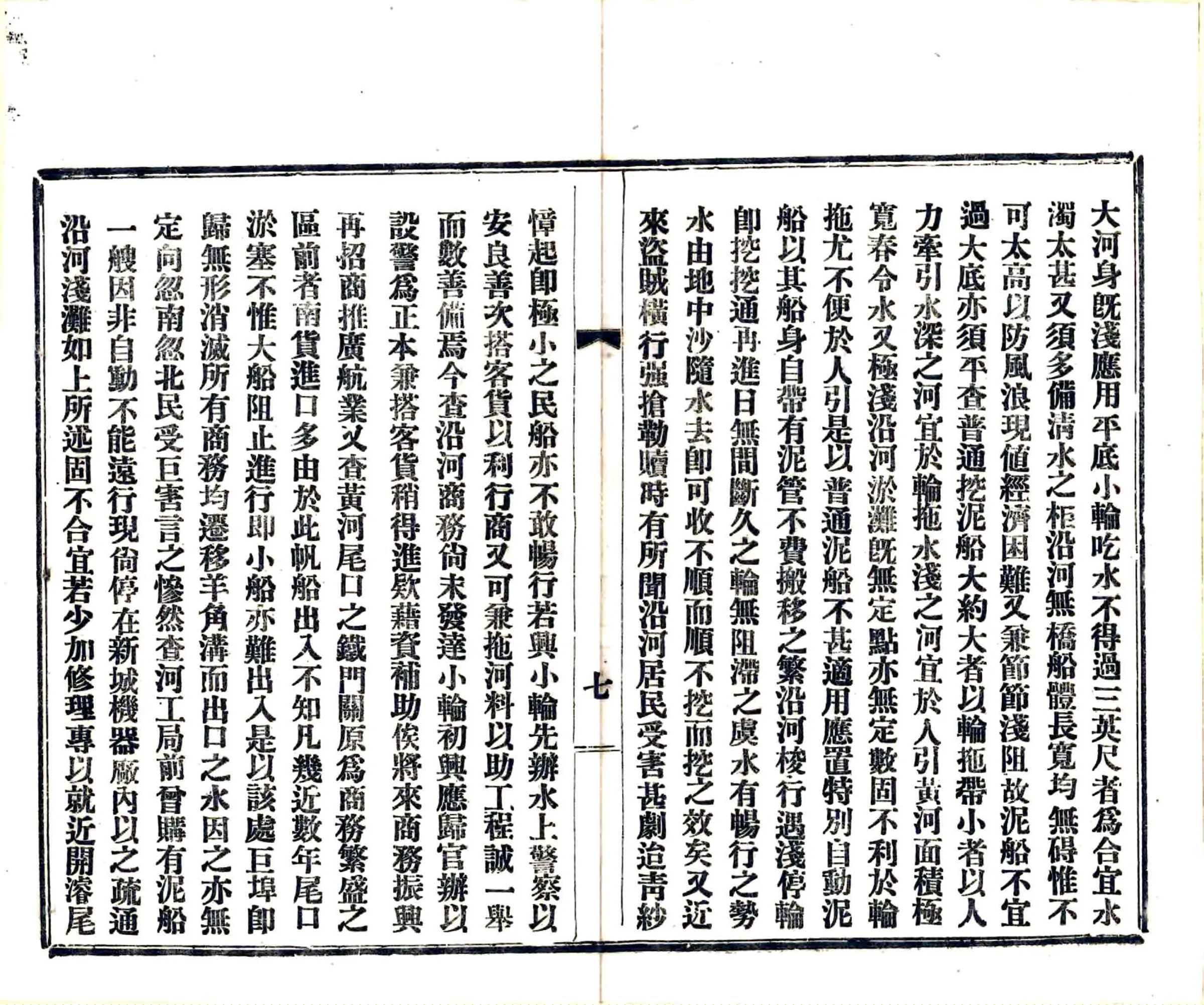 上山东省公署履勘黄河三游工程情形暨整顿办法报告（民国） 在线预览第8页