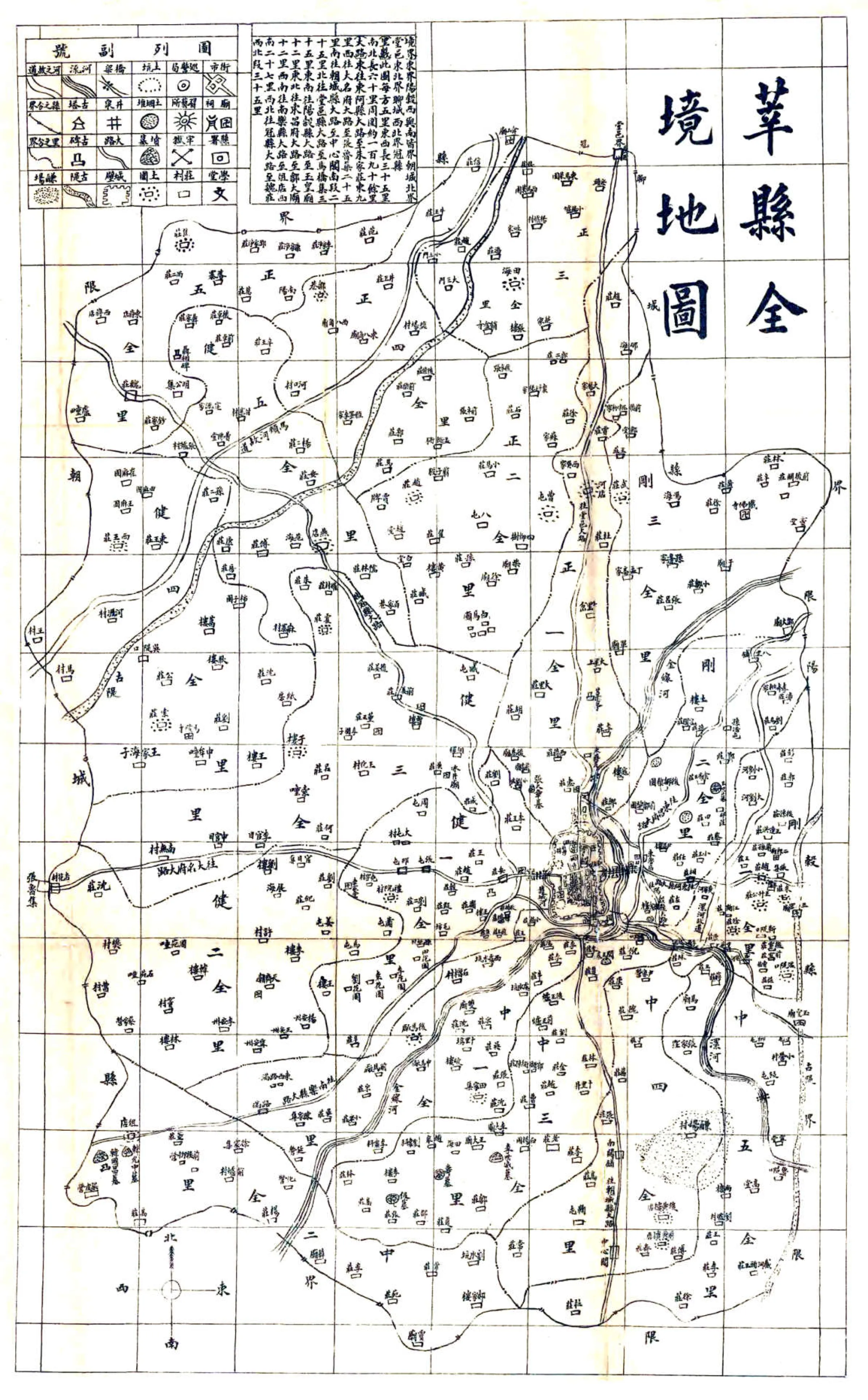莘县乡土志（宣统） 在线预览第2页