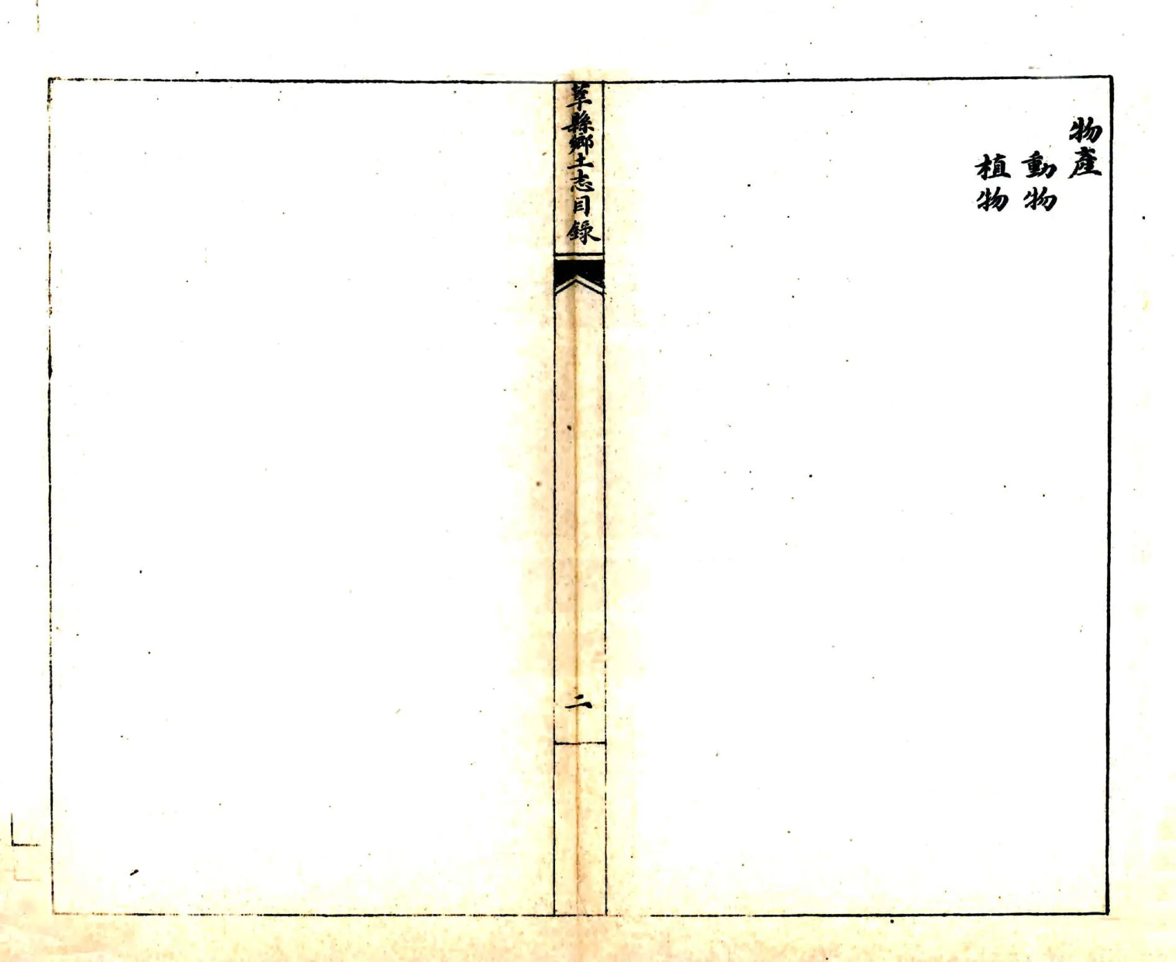 莘县乡土志（宣统） 在线预览第4页