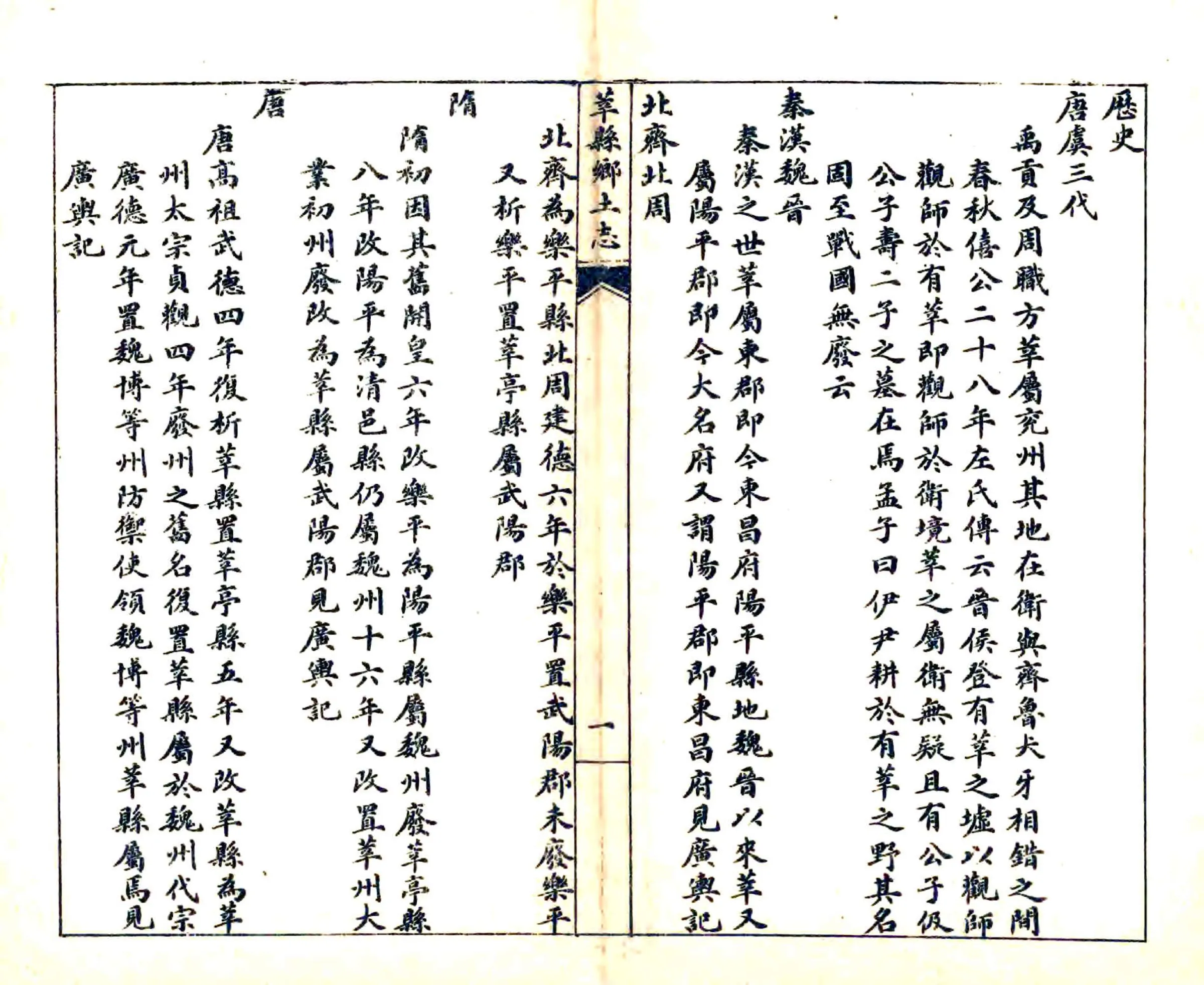 莘县乡土志（宣统） 在线预览第5页