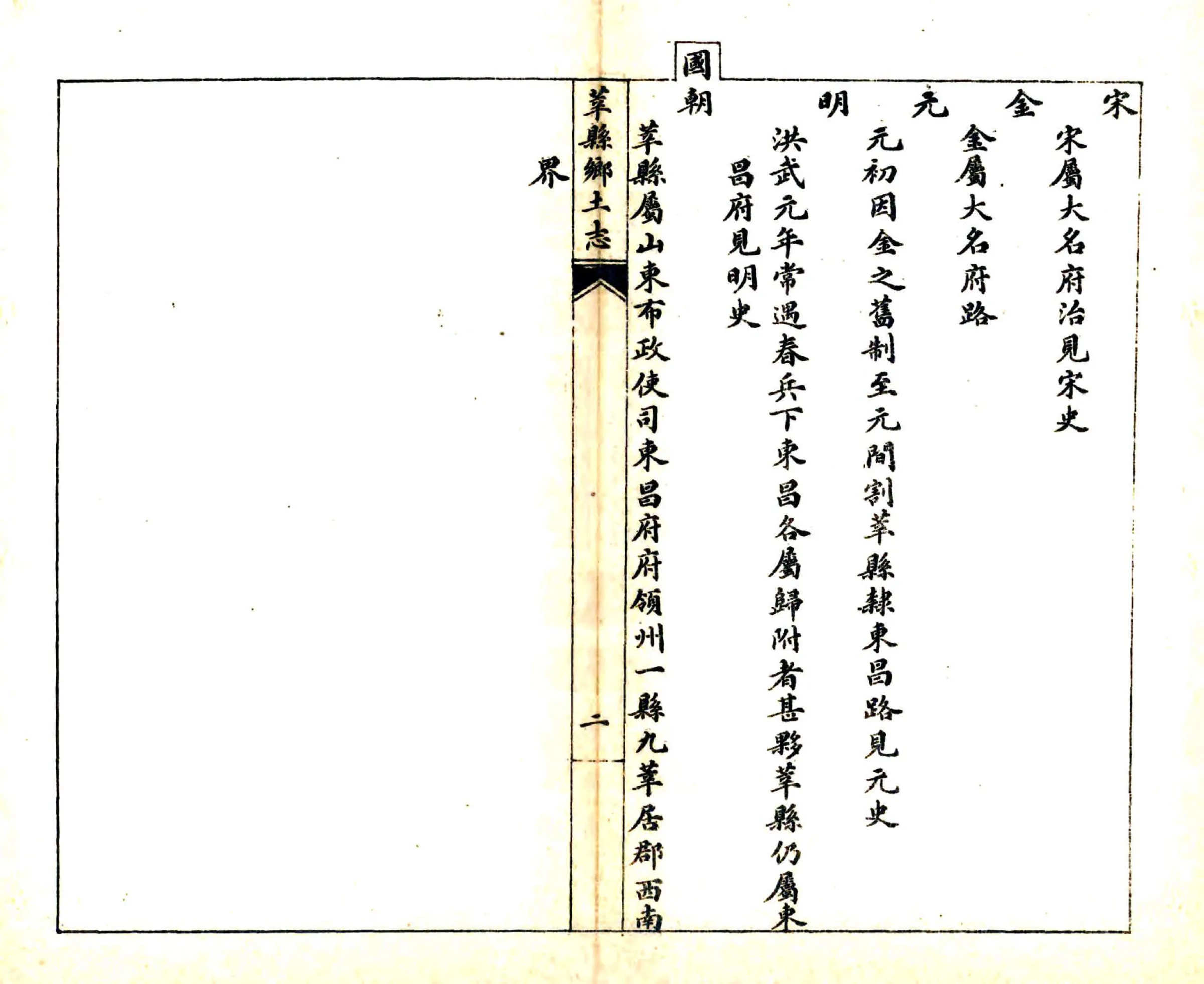 莘县乡土志（宣统） 在线预览第6页