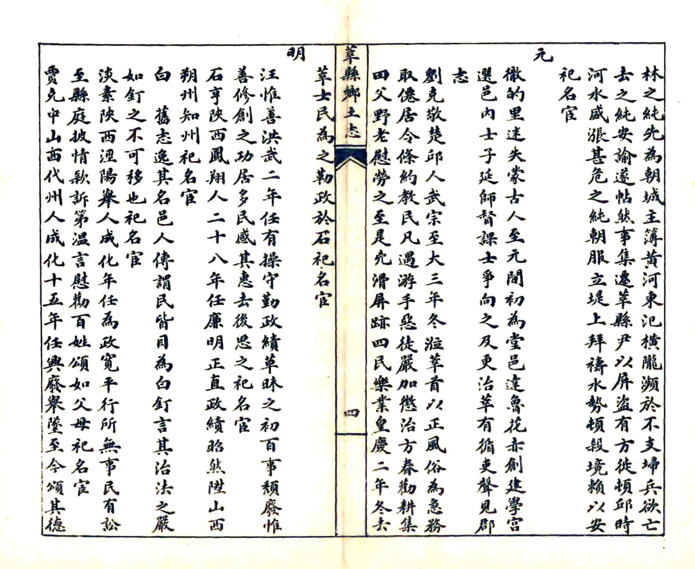 莘县乡土志（宣统） 在线预览第8页