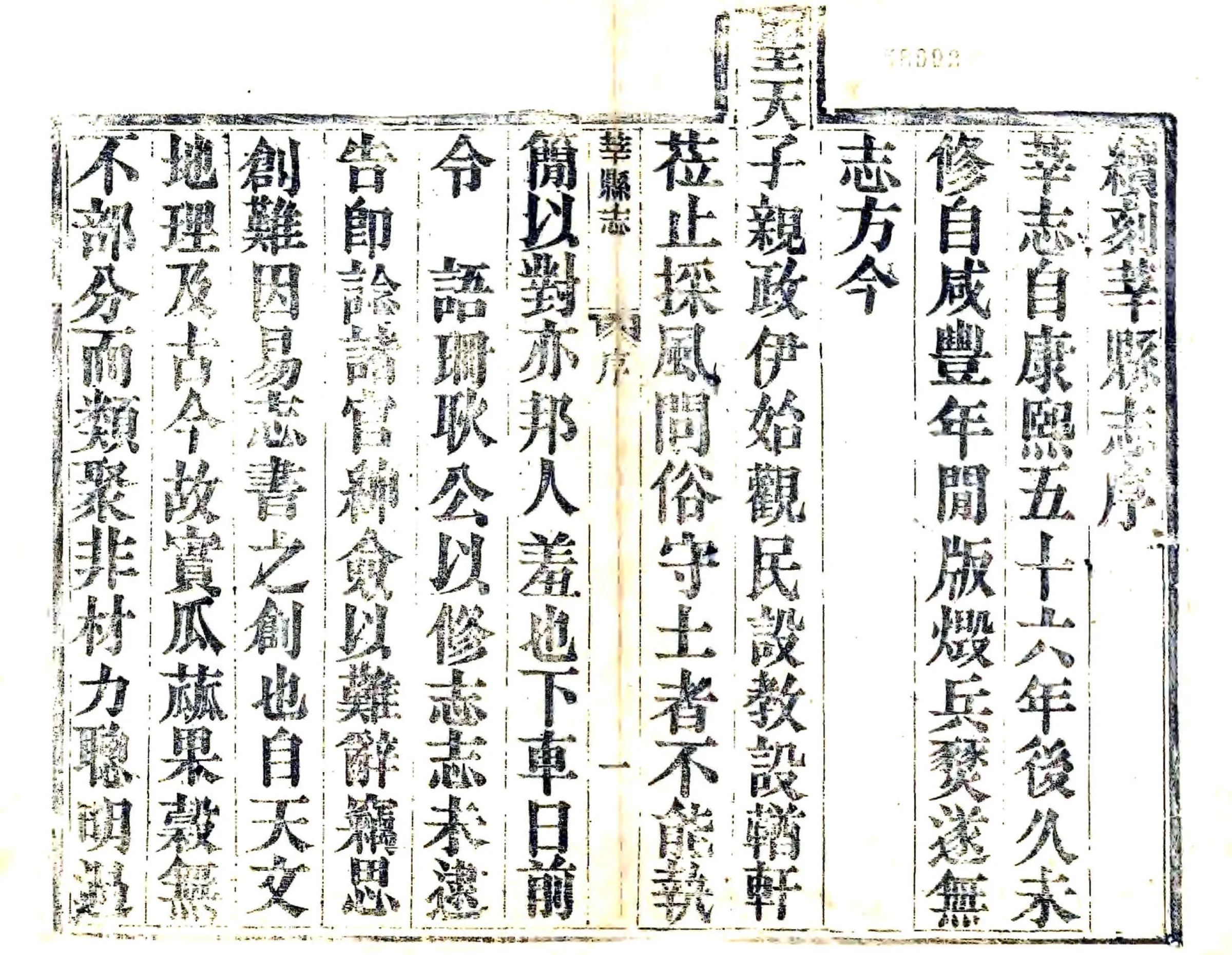 莘县志（光绪） 在线预览第2页