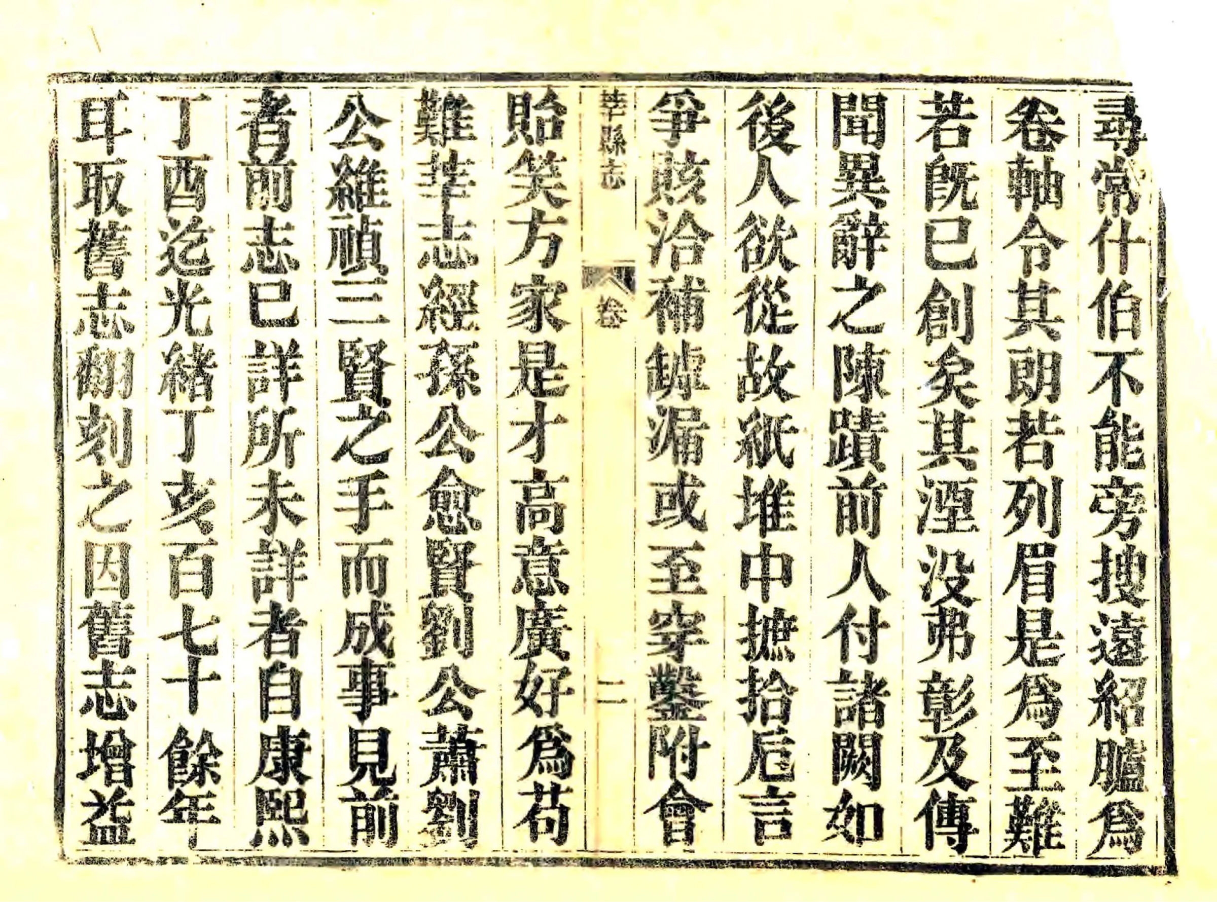 莘县志（光绪） 在线预览第3页
