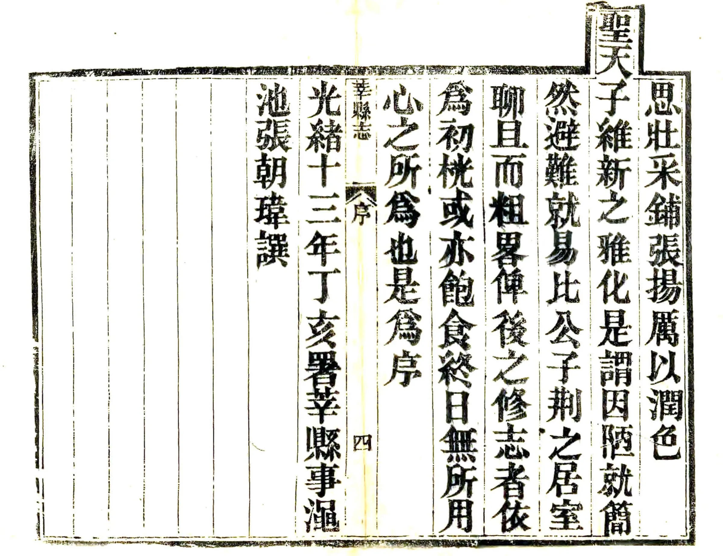 莘县志（光绪） 在线预览第5页