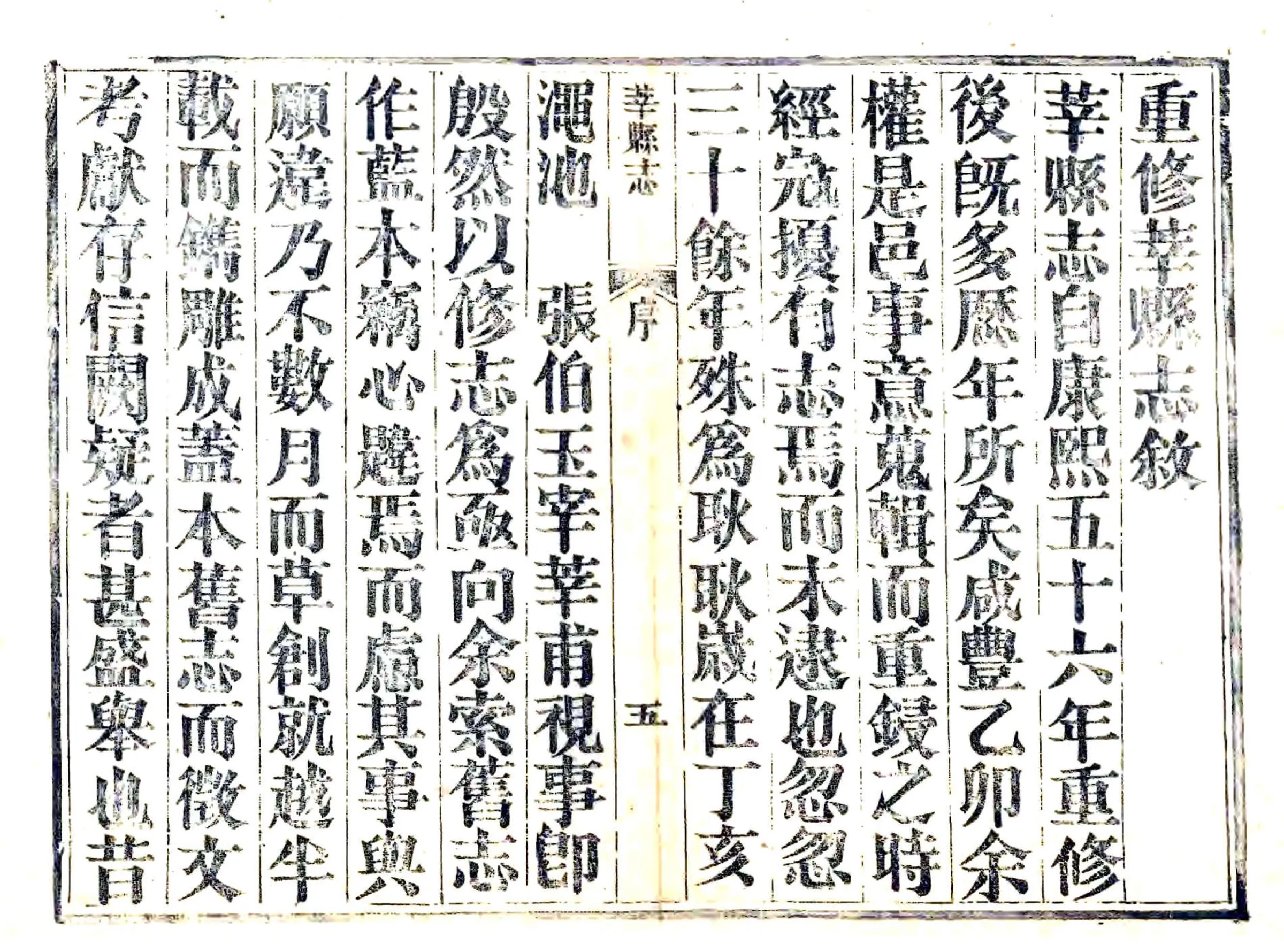 莘县志（光绪） 在线预览第6页