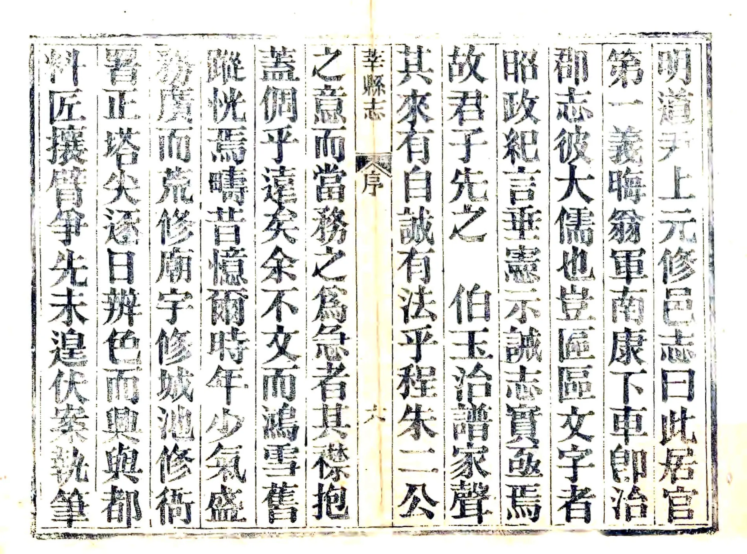 莘县志（光绪） 在线预览第7页