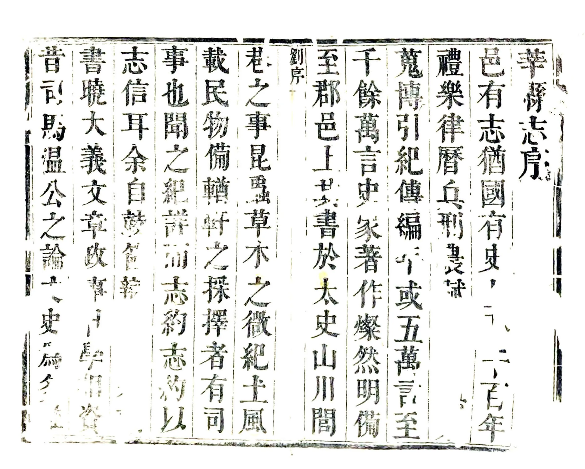 莘县志（康熙） 在线预览第1页